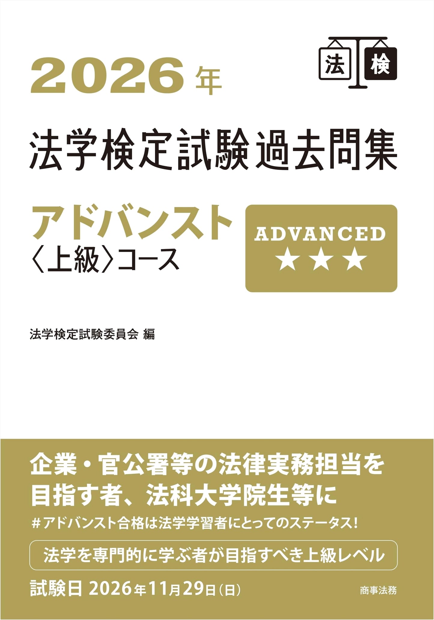2026 Advanced Course Past Papers for the Law Examination