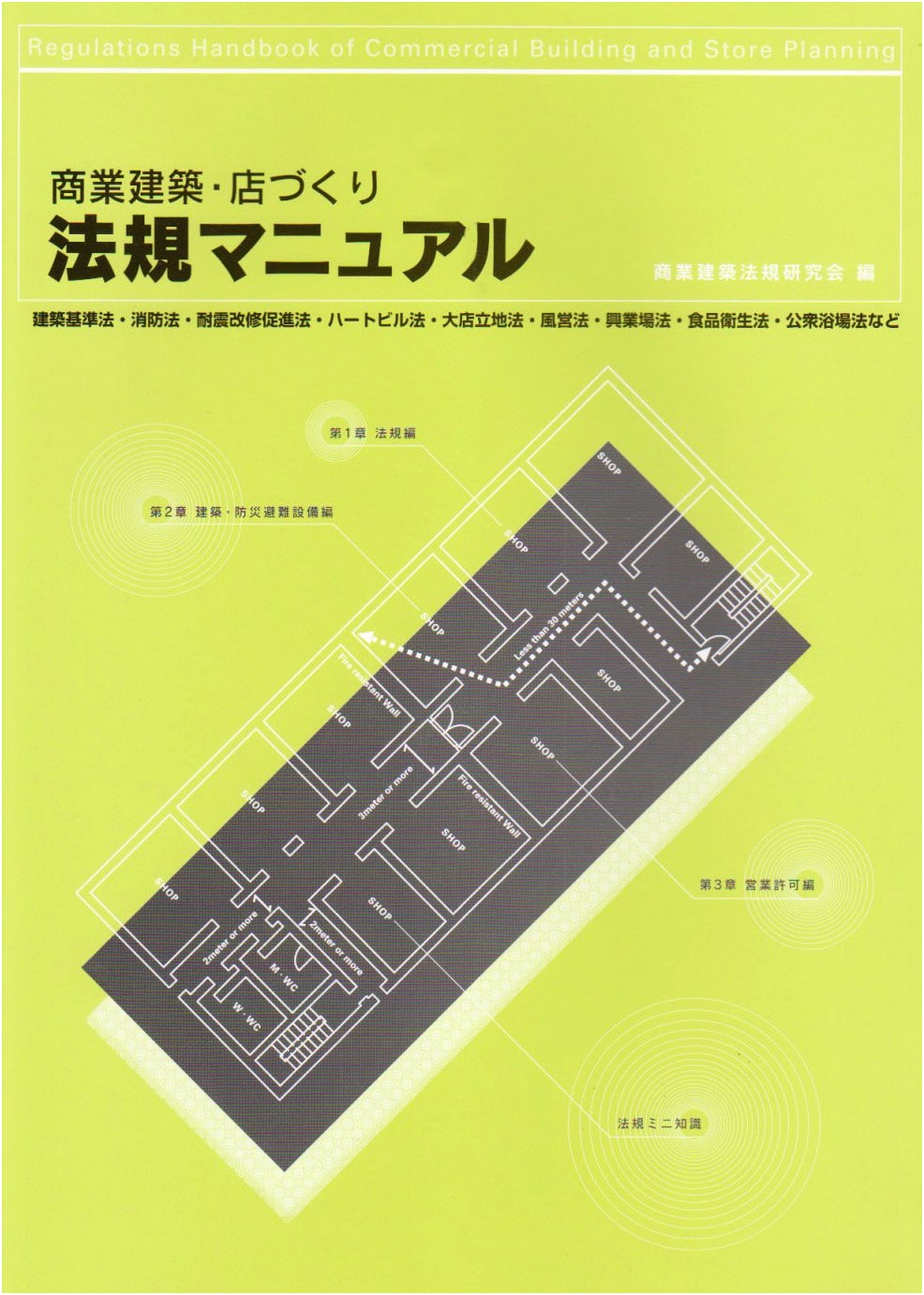Commercial Architecture & Store Design Legal Manual