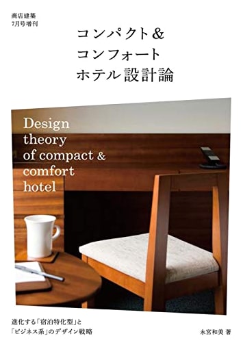 Theories of Compact and Comfort Hotel Design