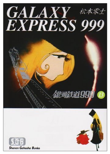 Galaxy Express 999, Vol. 13 (Shonen Gahosha Comics) by Leiji Matsumoto