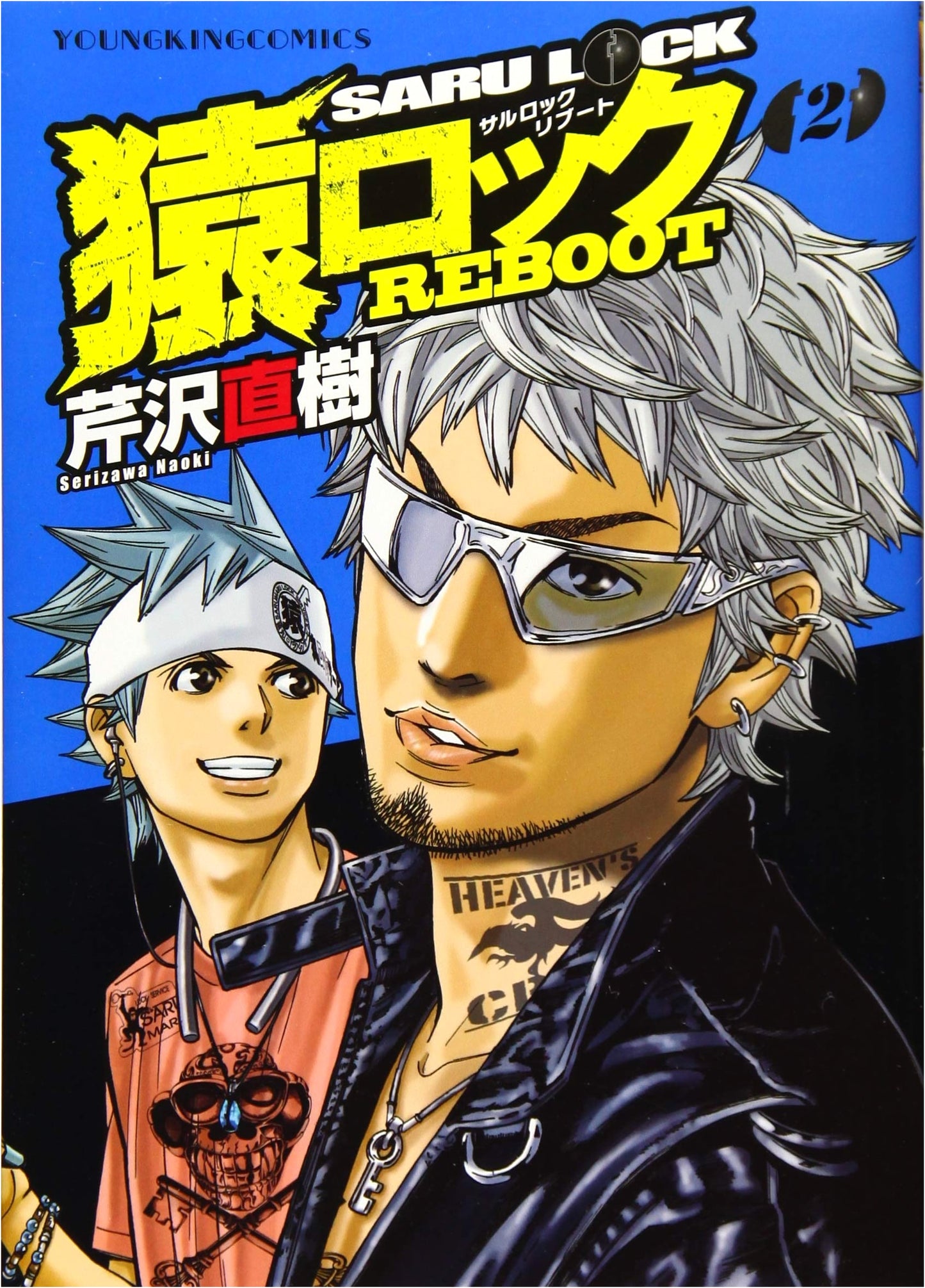 Sarulock Reboot Vol. 2 (Young King Comics)