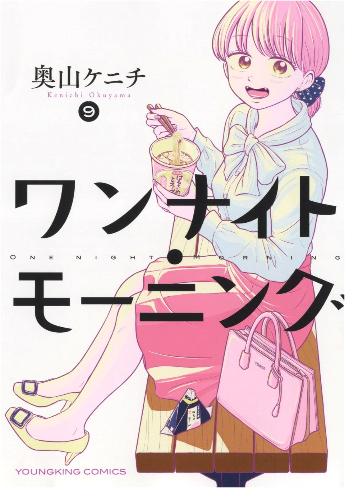 One Night Morning, Vol. 9 (Young King Comics)