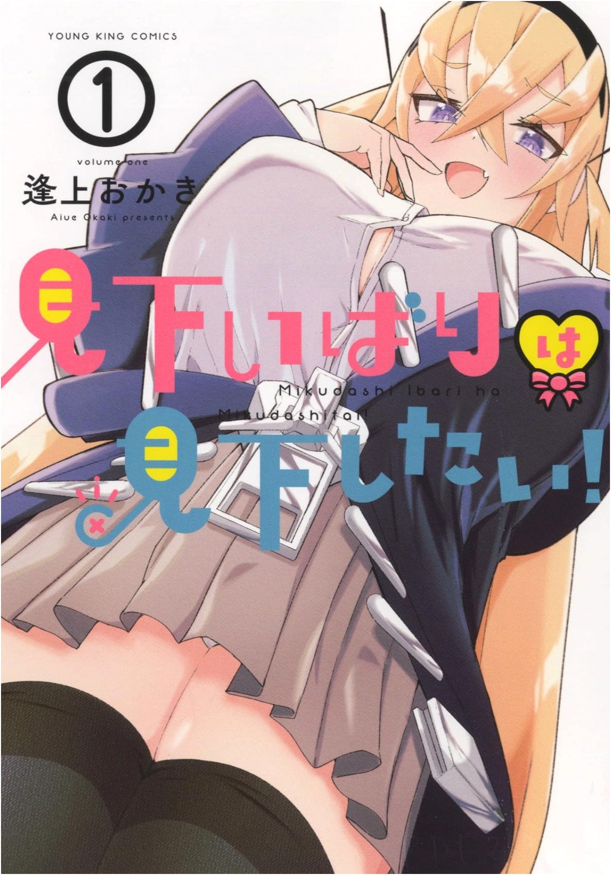 Misage Ibari wa Misageshitai! Vol. 1 (YK Comics)