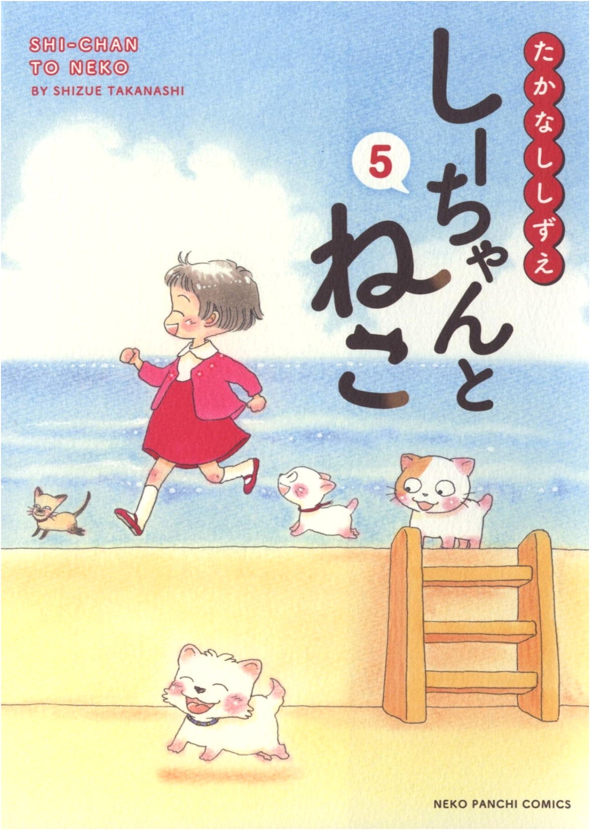 Shi-chan and the Cat Vol. 5 (Nekopunch Comics)