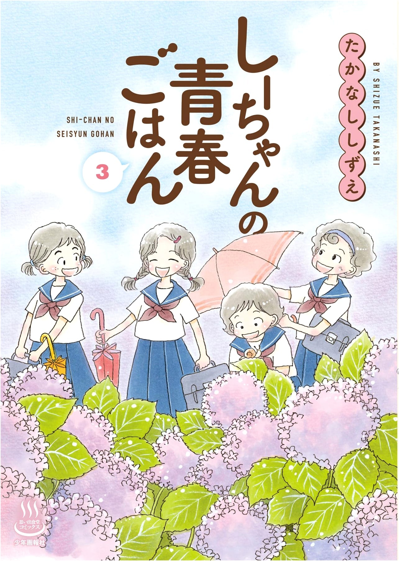 Shii-chan's Youthful Meals, Vol. 3 (Omoide Shokudo Comics)