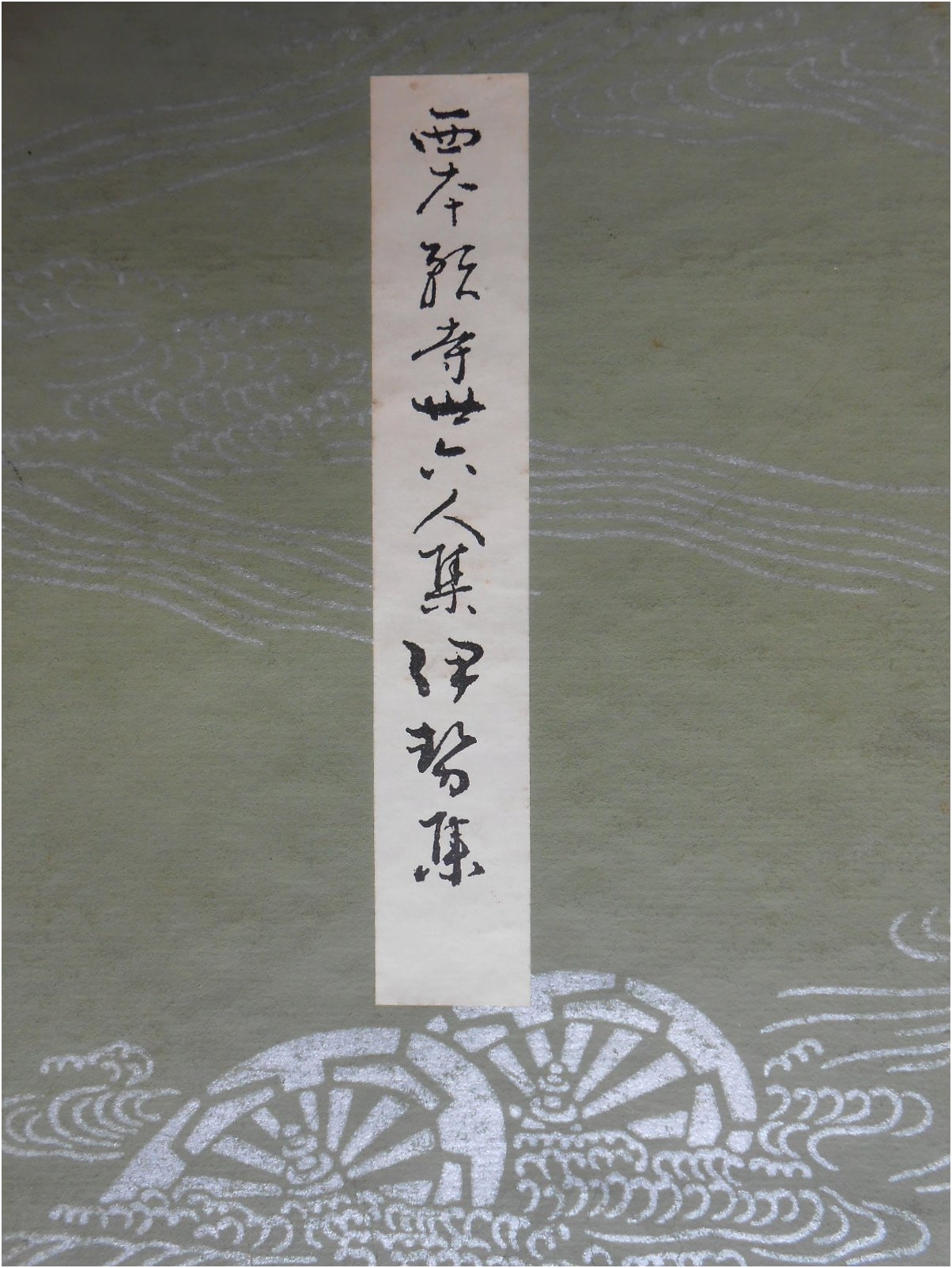 Ise Collection: Masterpieces of Heian Era Kana Calligraphy, Volume 9