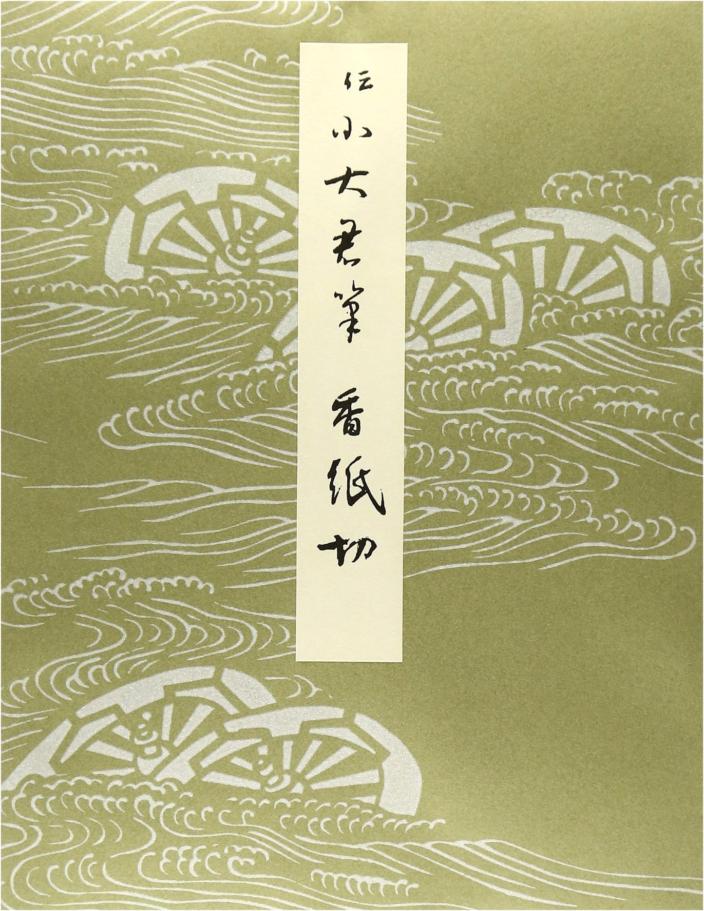 Masterpieces of Heian-era Calligraphy, Volume 26: Kohshigire