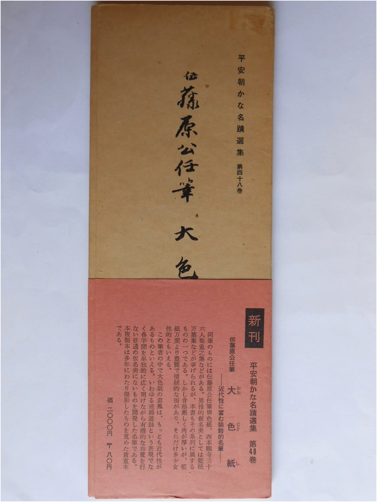 Masterpieces of Heian-Era Calligraphy: Large Shikishi Format, Vol. 48