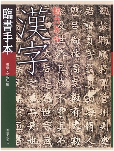 Attractive Kanji Calligraphy Models
