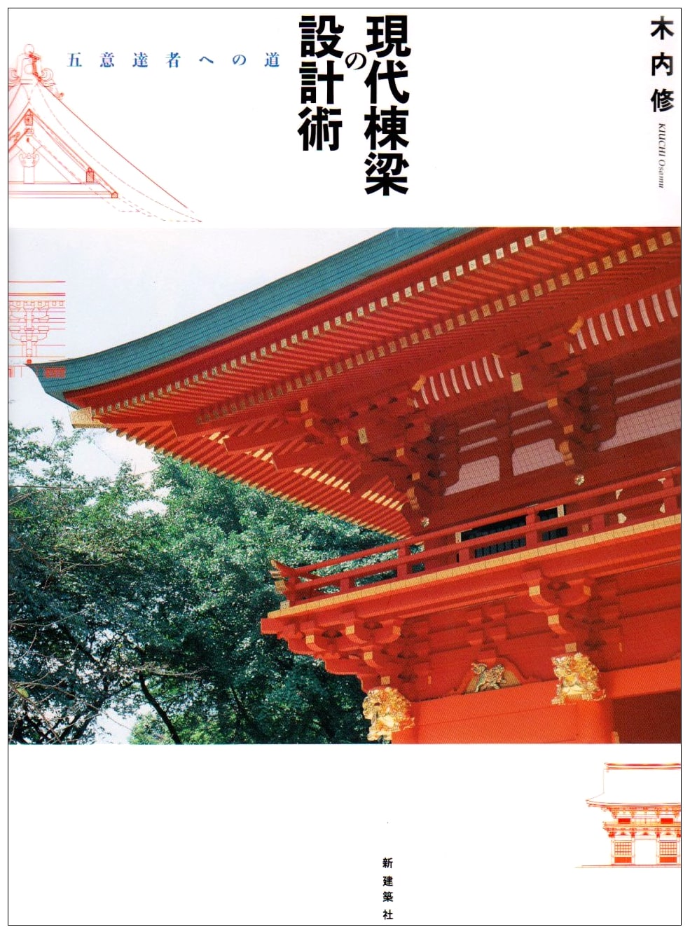 The Art of Design for Modern Master Builders: A Path to Fivefold Mastery