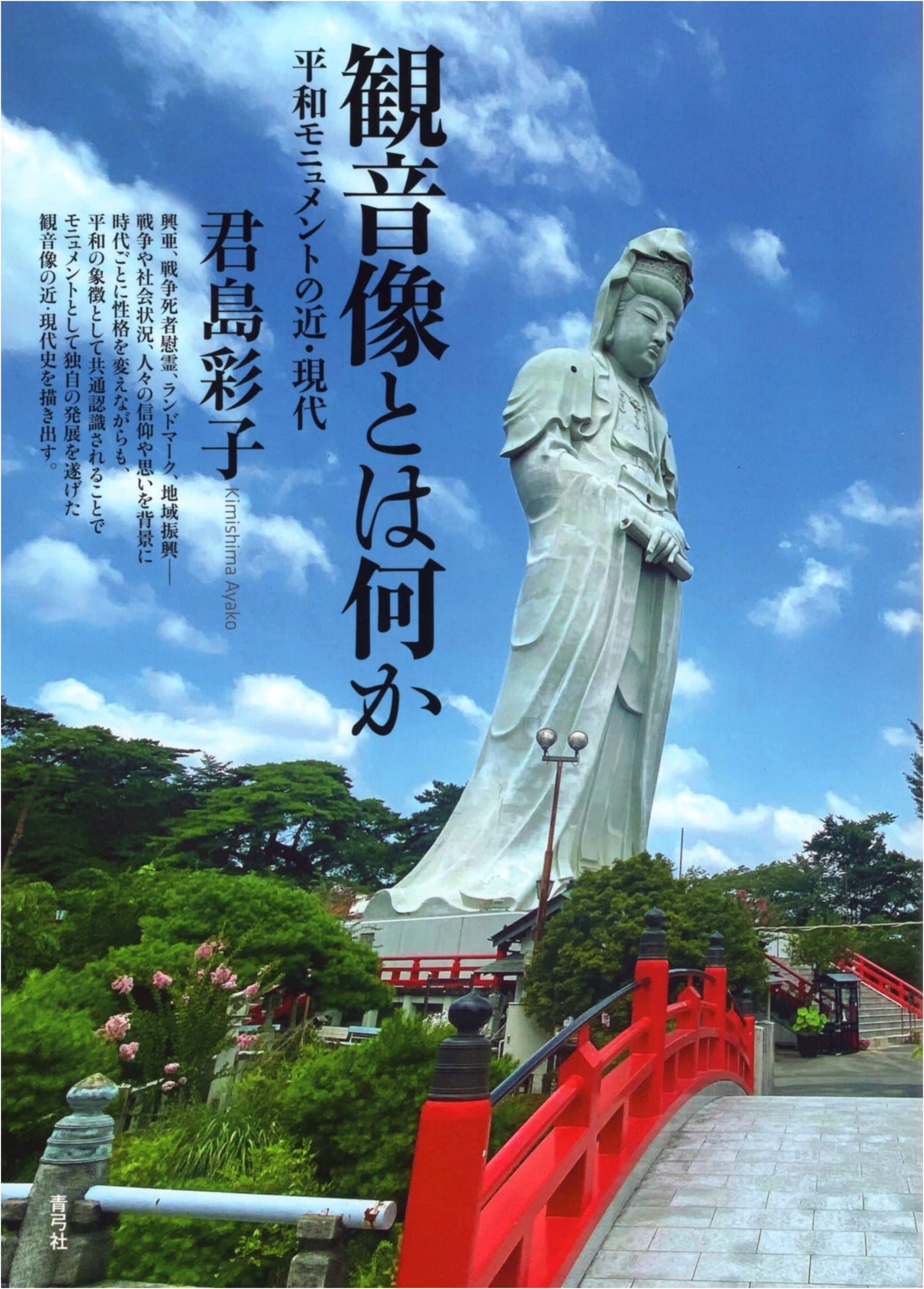 What is a Kannon Statue? Modern Peace Monuments by Ayako Kimishima