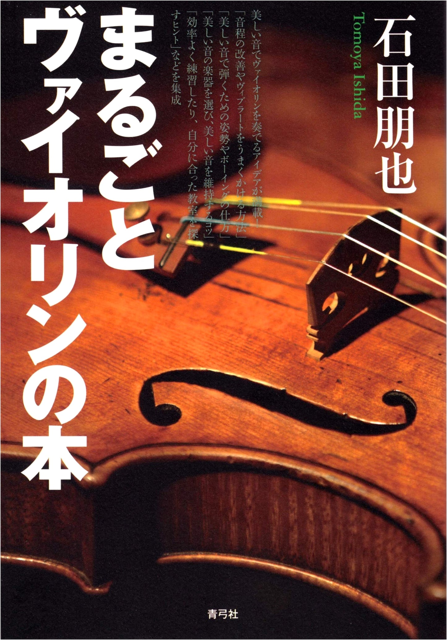 The Complete Guide to the Violin