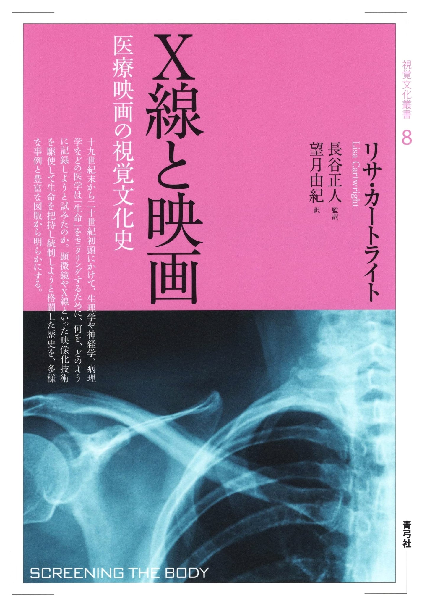 X-rays and Cinema: A Visual Cultural History of Medical Film (Visual Culture Series 8)