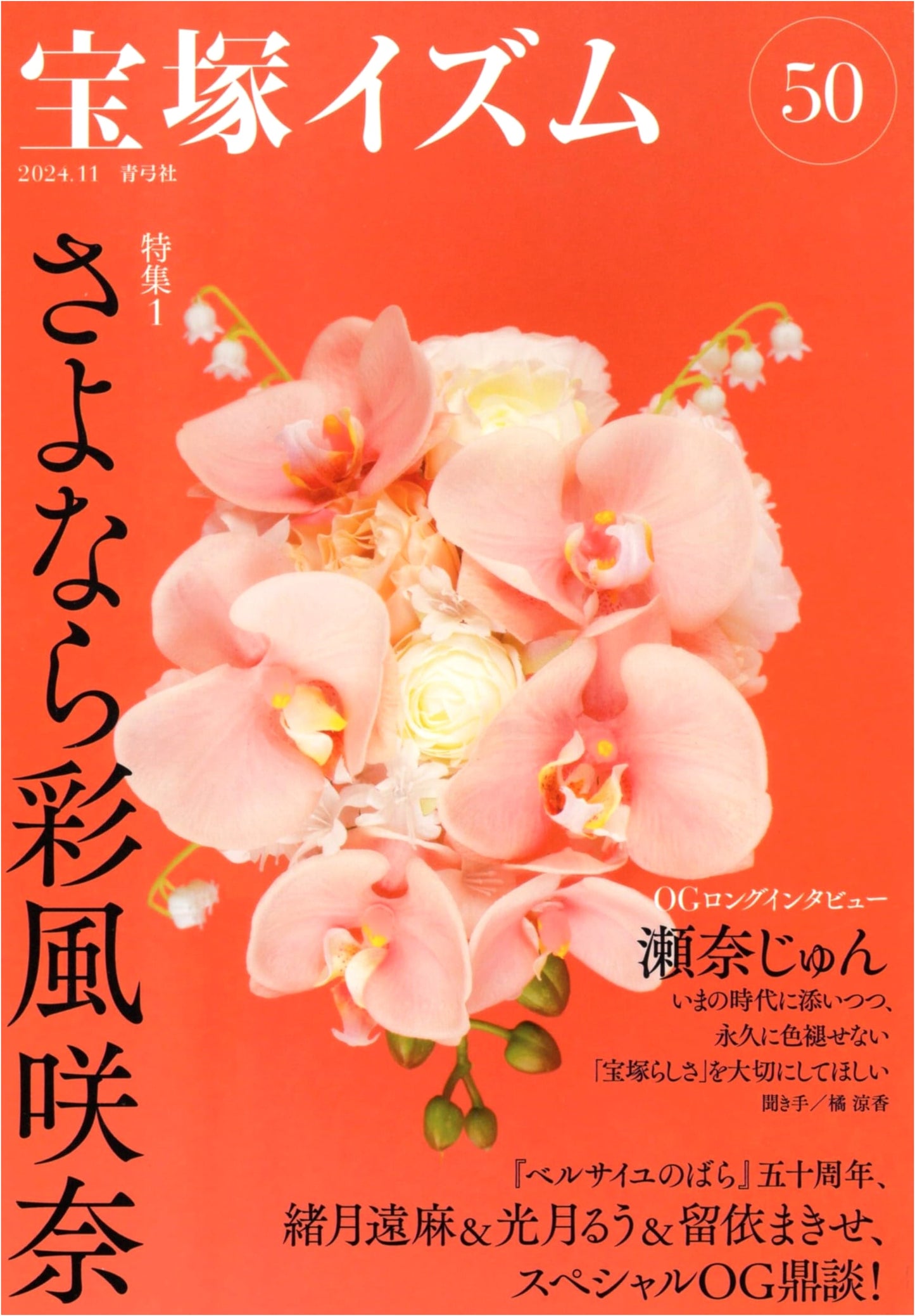 Takarazuka Ism Vol. 50: Special Feature 1 - Goodbye Ayakaze Sakina