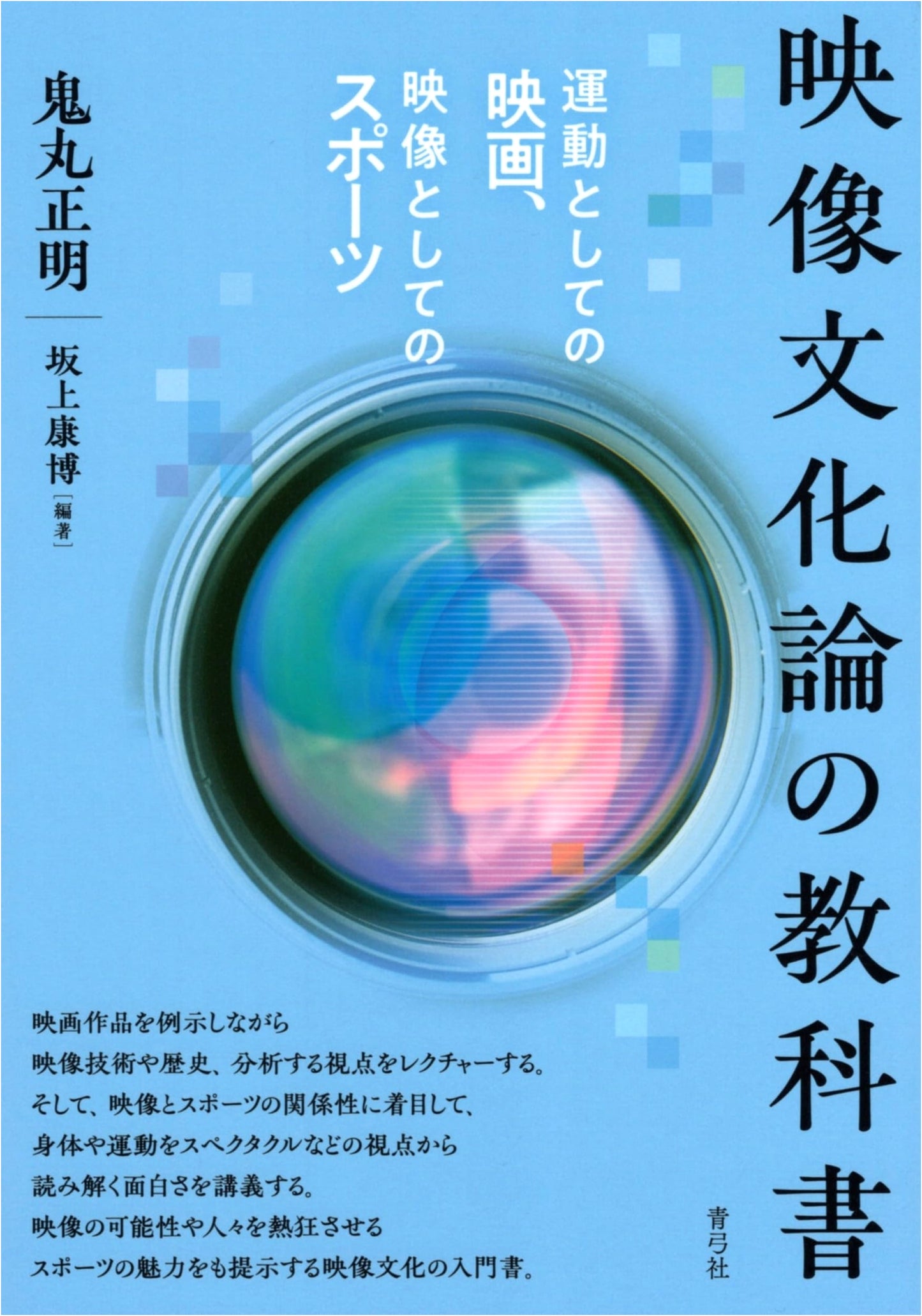 Textbook of Visual Culture Theory: Film as Movement, Sports as Image
