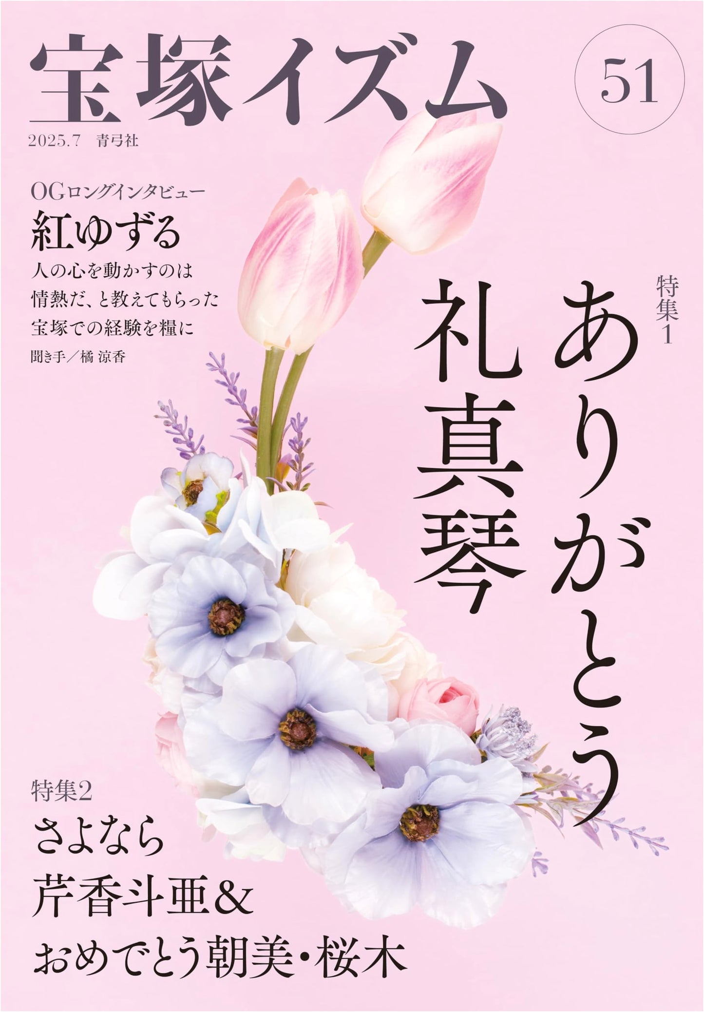 Takarazuka ISM 51: Thank You Reon Yuzuki - Special Feature