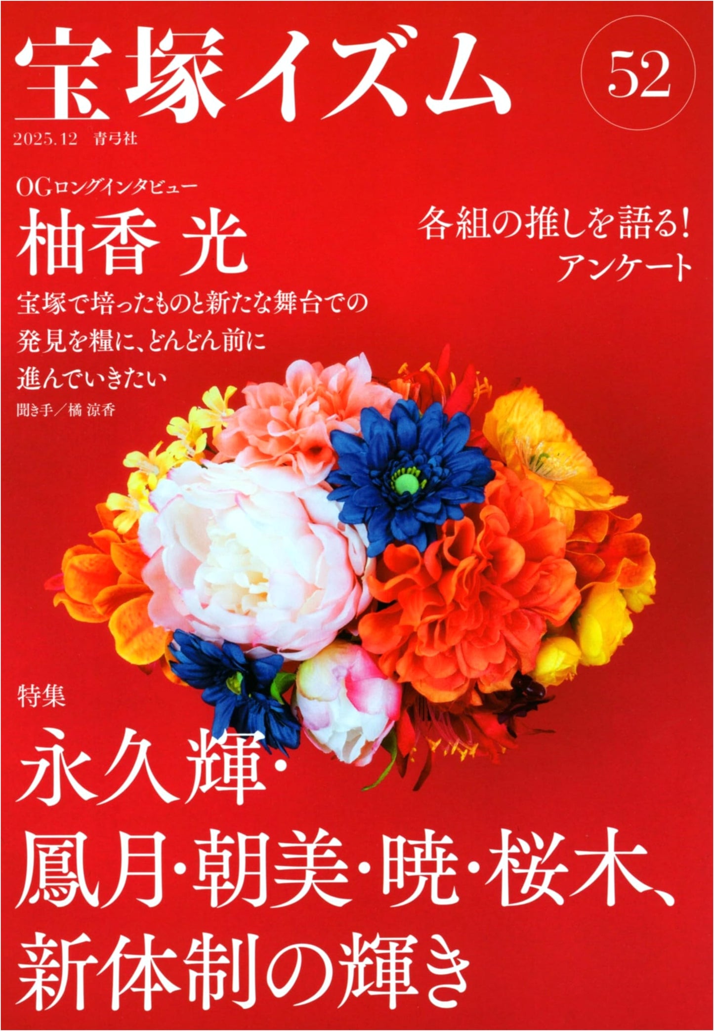 Takarazuka-ism 52: New Stars' Radiance - Eikyuki, Hozuki, Asami, Akatsuki, Sakuragi