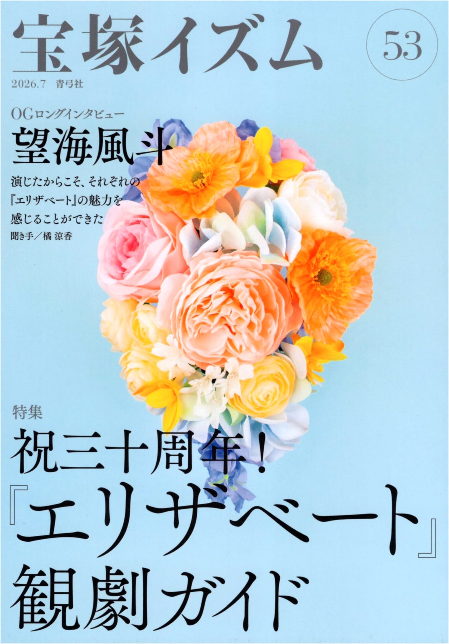 Takarazuka Ism 53: 30th Anniversary Celebration! Elisabeth Viewing Guide