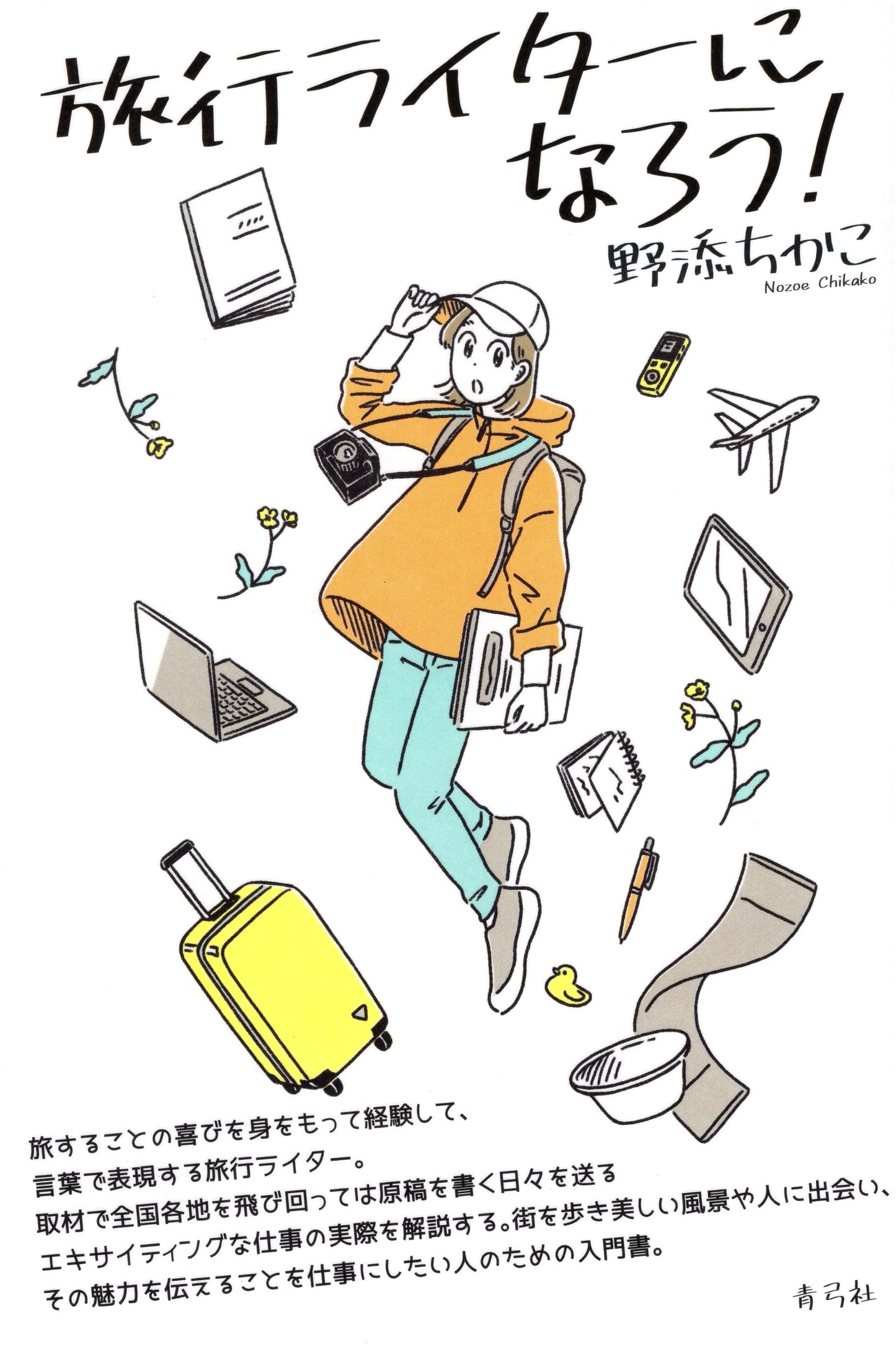 So You Want To Be a Travel Writer? by Chikako Nozoe