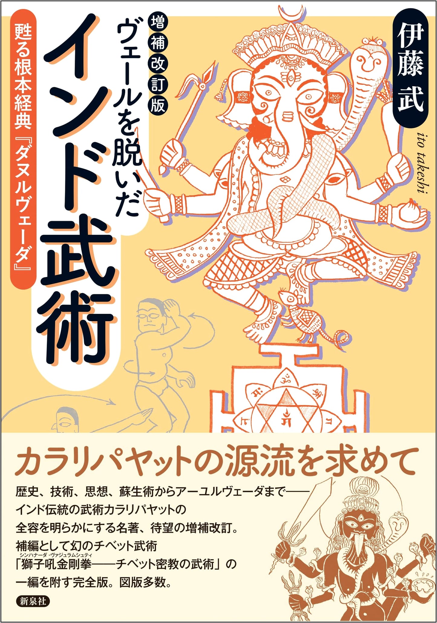 Unveiling Indian Martial Arts: The Resurrected Dhanurveda (Expanded & Revised Edition)