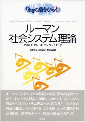 Luhmann's Social Systems Theory: Opening the Door to Knowledge