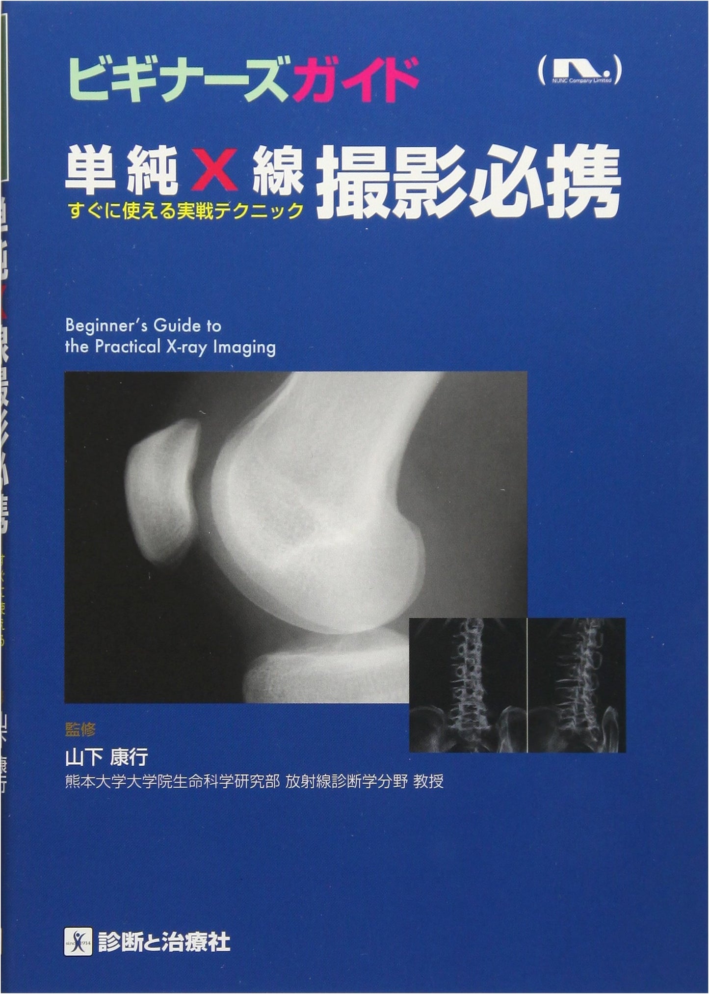 Essential Handbook of Simple X-ray Imaging: Practical Techniques (Beginner's Guide)