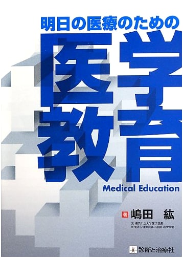 Medical Education for the Medicine of Tomorrow by Hiroshi Shimada