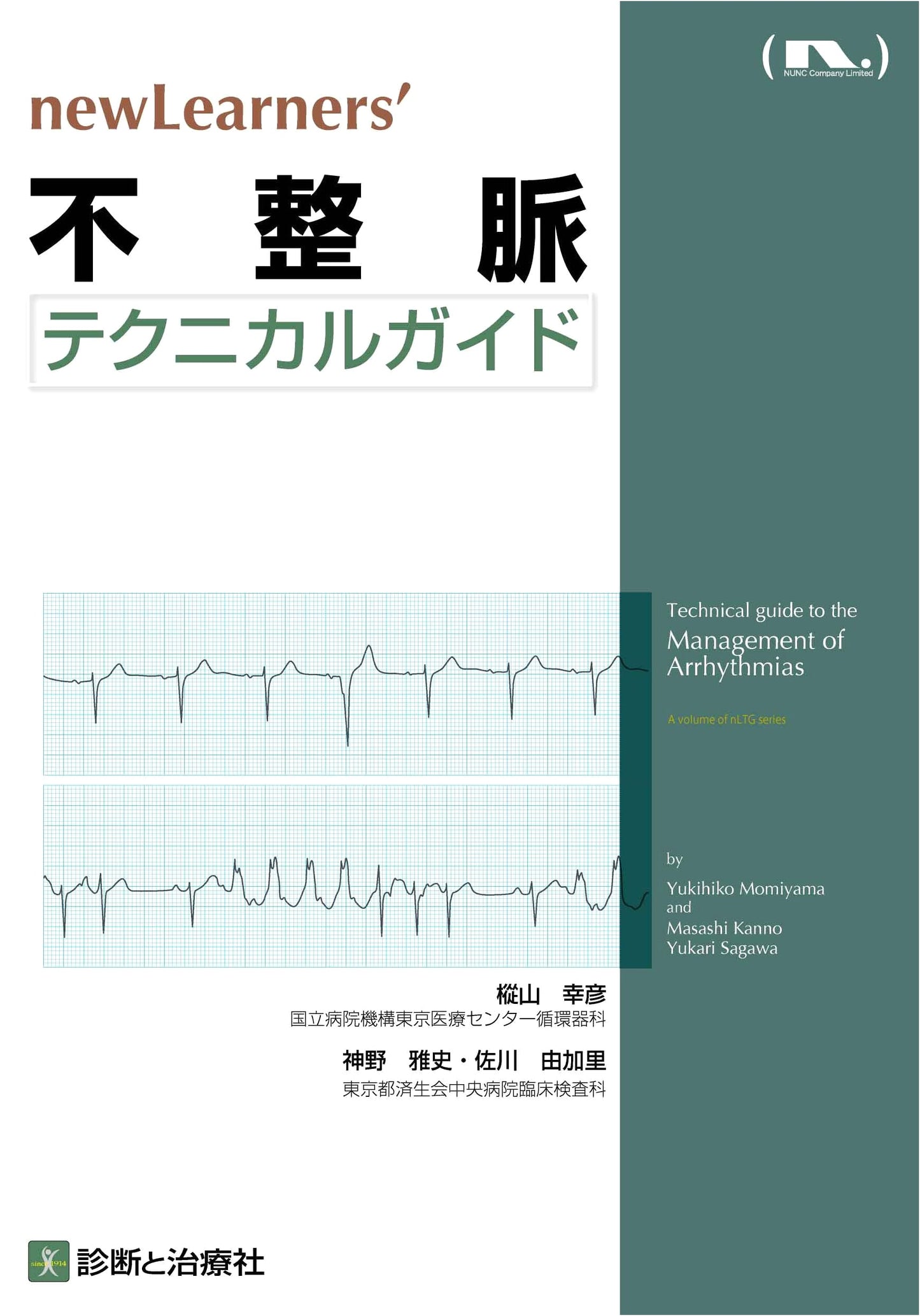 Cardiac Arrhythmia: A Technical Guide for New Learners