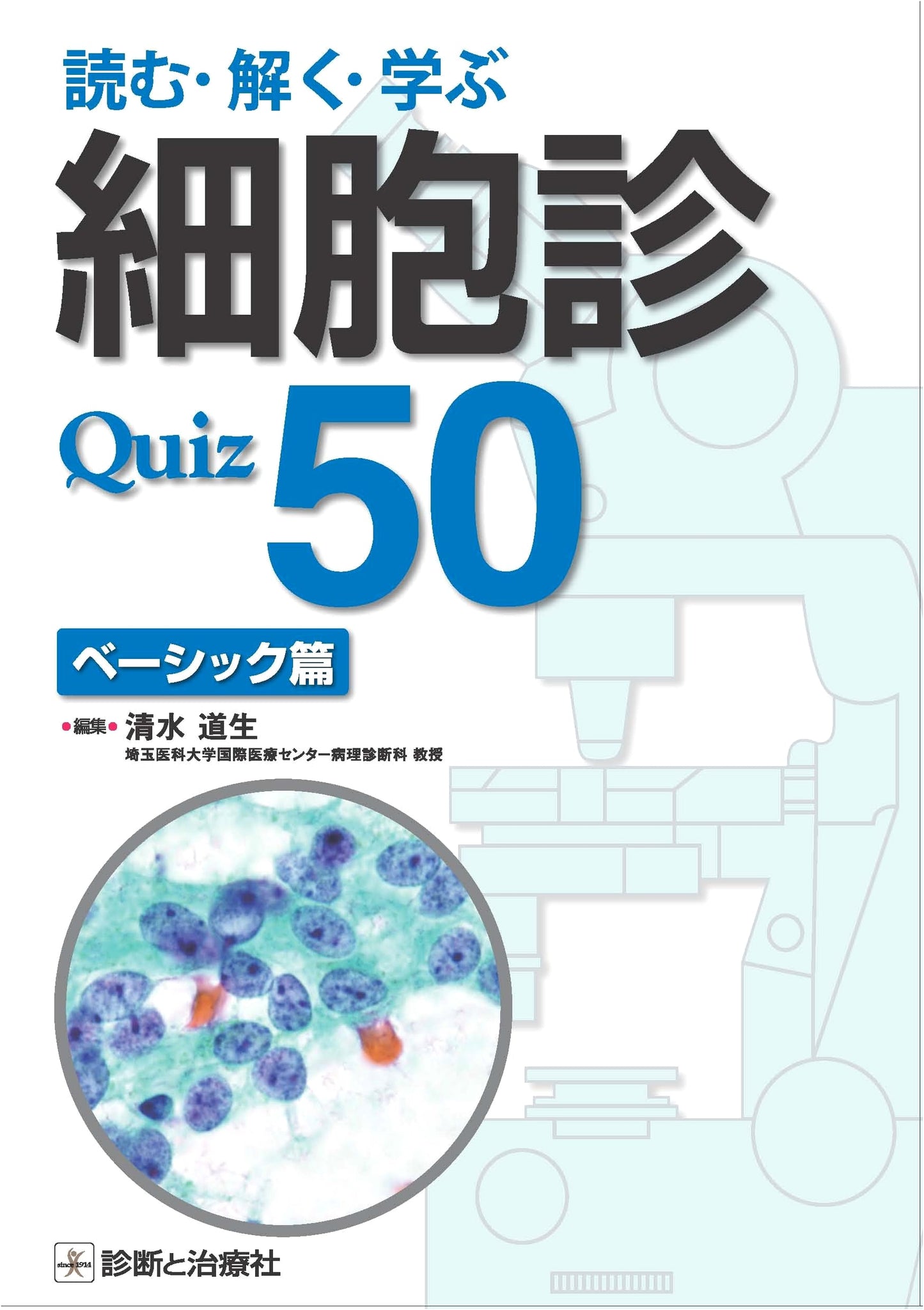 Read, Solve, Learn: Cytodiagnosis Quiz 50 – Basic Edition