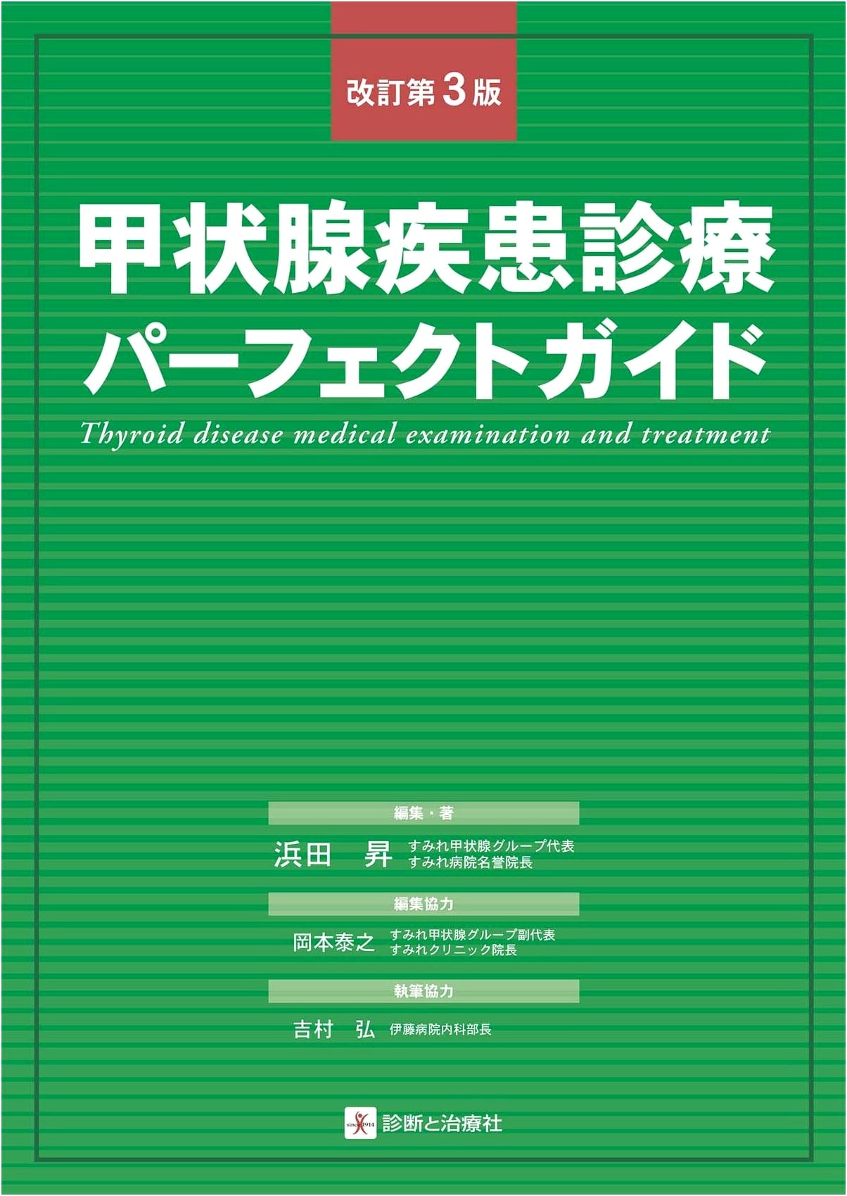 Perfect Guide to Thyroid Disease Treatment and Diagnosis