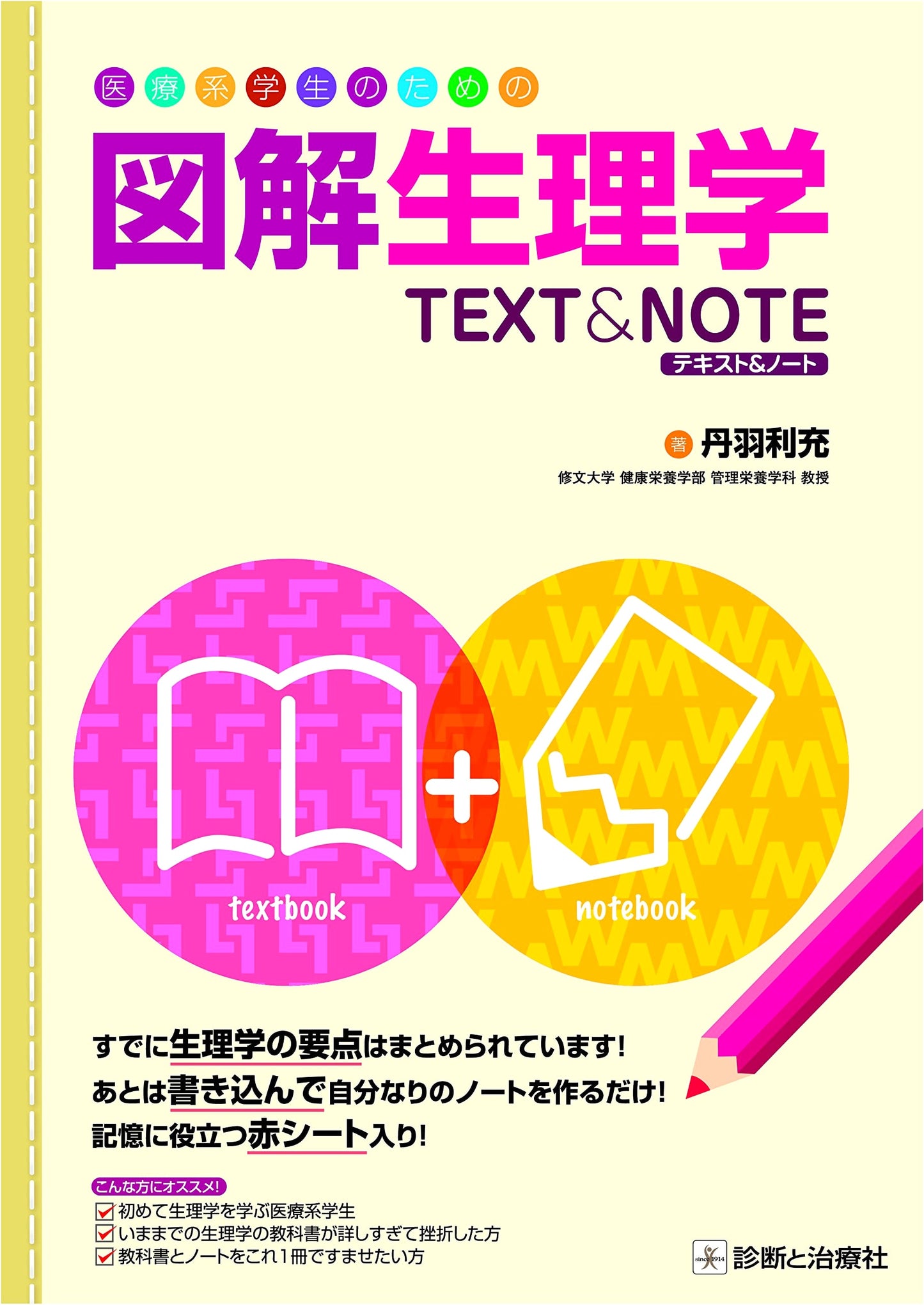 Illustrated Physiology Textbook & Notebook for Medical Students by Toshimitsu Niwa