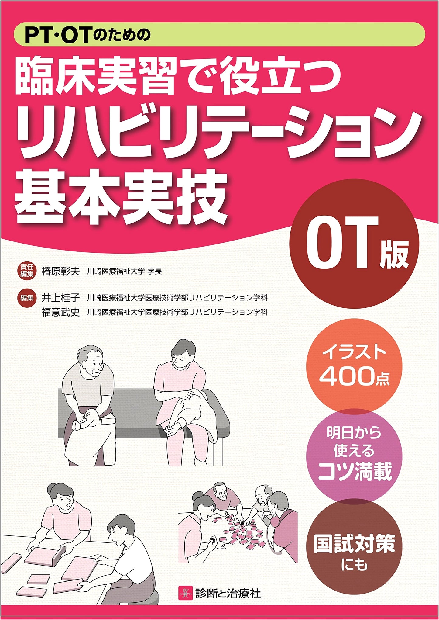 Practical Rehabilitation Skills for PT/OT Clinical Training - OT Edition