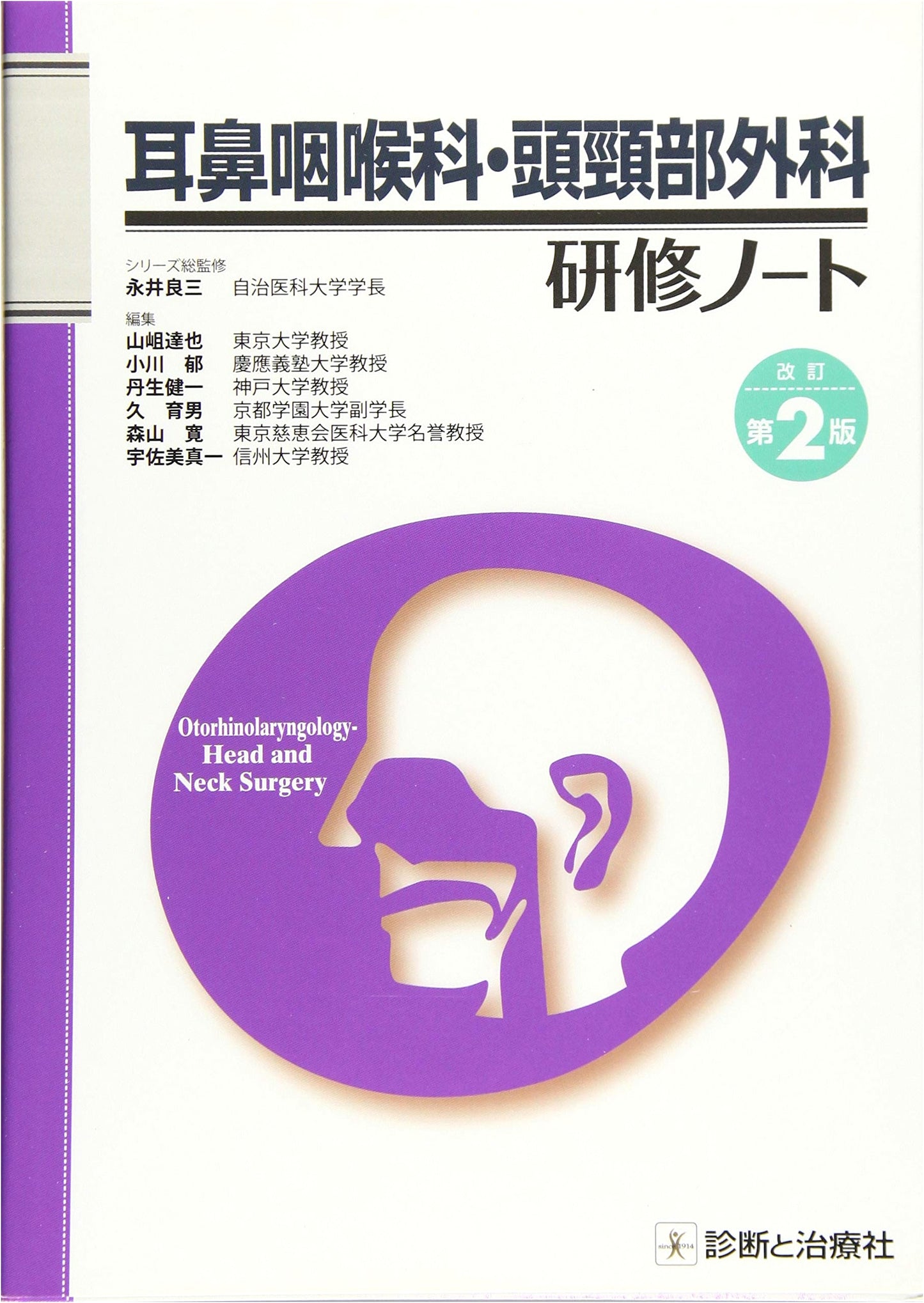 Otolaryngology and Head & Neck Surgery Training Notebook, Revised 2nd Edition