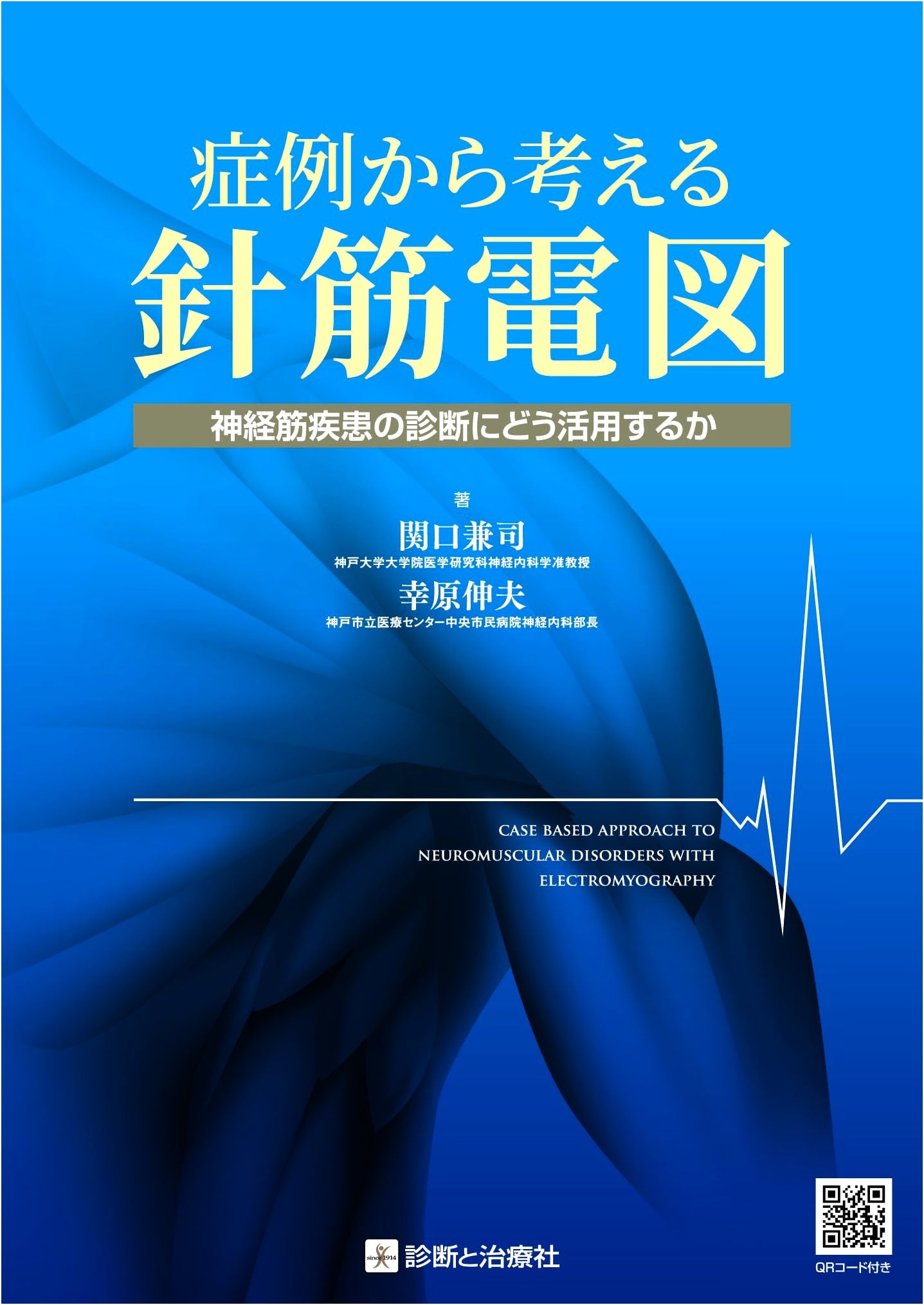 Clinical Needle EMG: Case Studies for Neuromuscular Disease Diagnosis