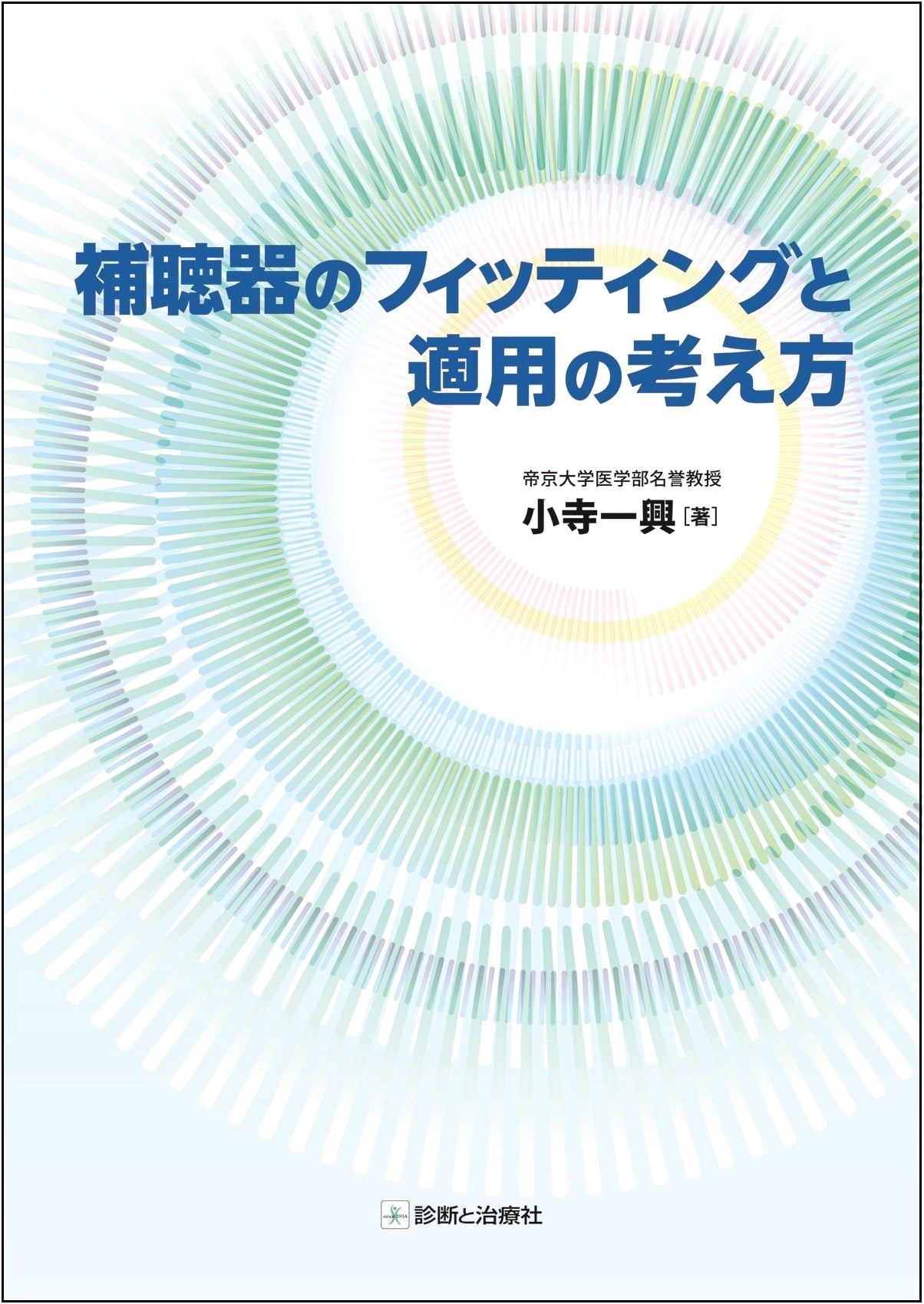 Hearing Aid Fitting and Application: Concepts for Audiology Professionals