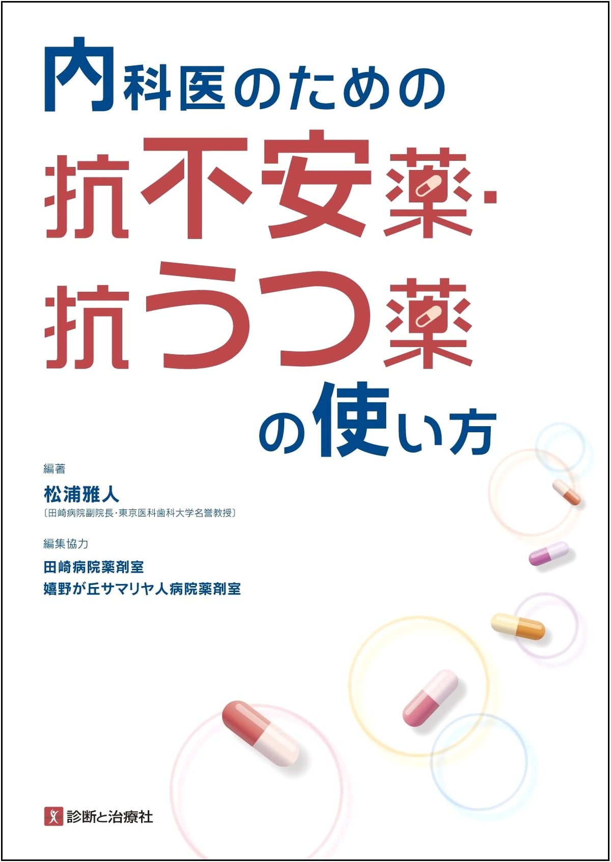 Anxiolytics and Antidepressants for Internists: Practical Usage Guide