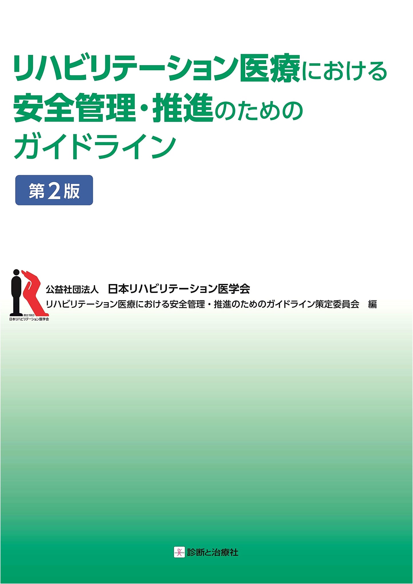 Guidelines for Safety Management and Promotion in Rehabilitation Medicine, 2nd Ed.