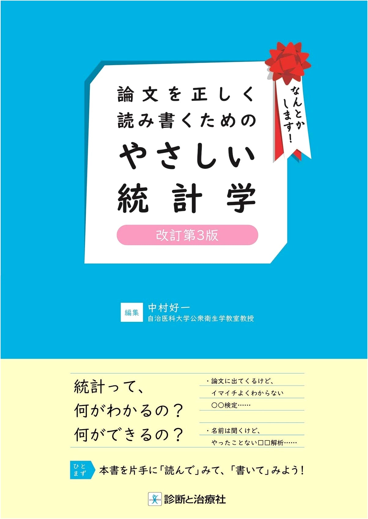 Gentle Statistics for Reading and Writing Papers Correctly, Revised 3rd Edition