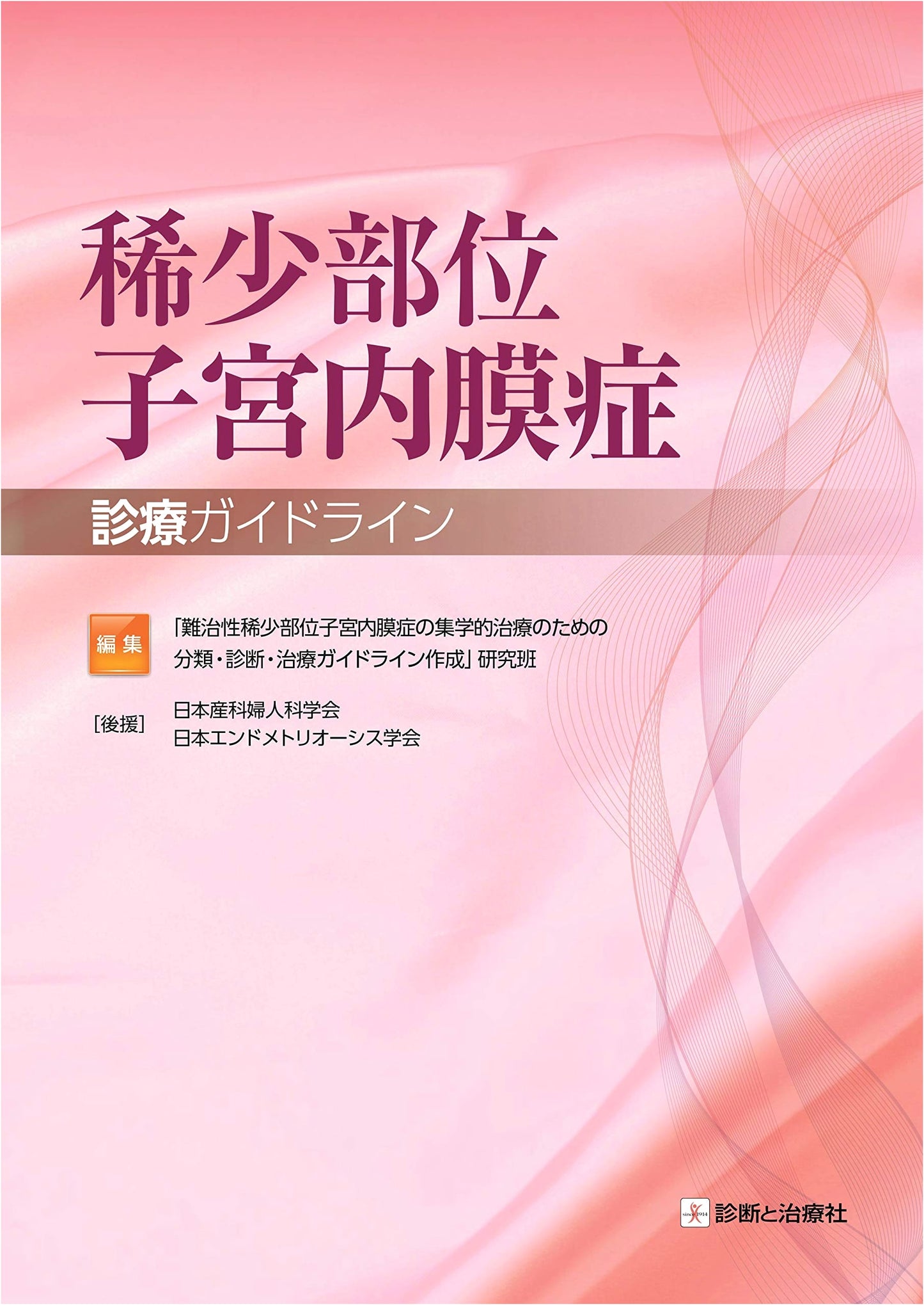 Rare Site Endometriosis: Diagnostic and Treatment Guidelines