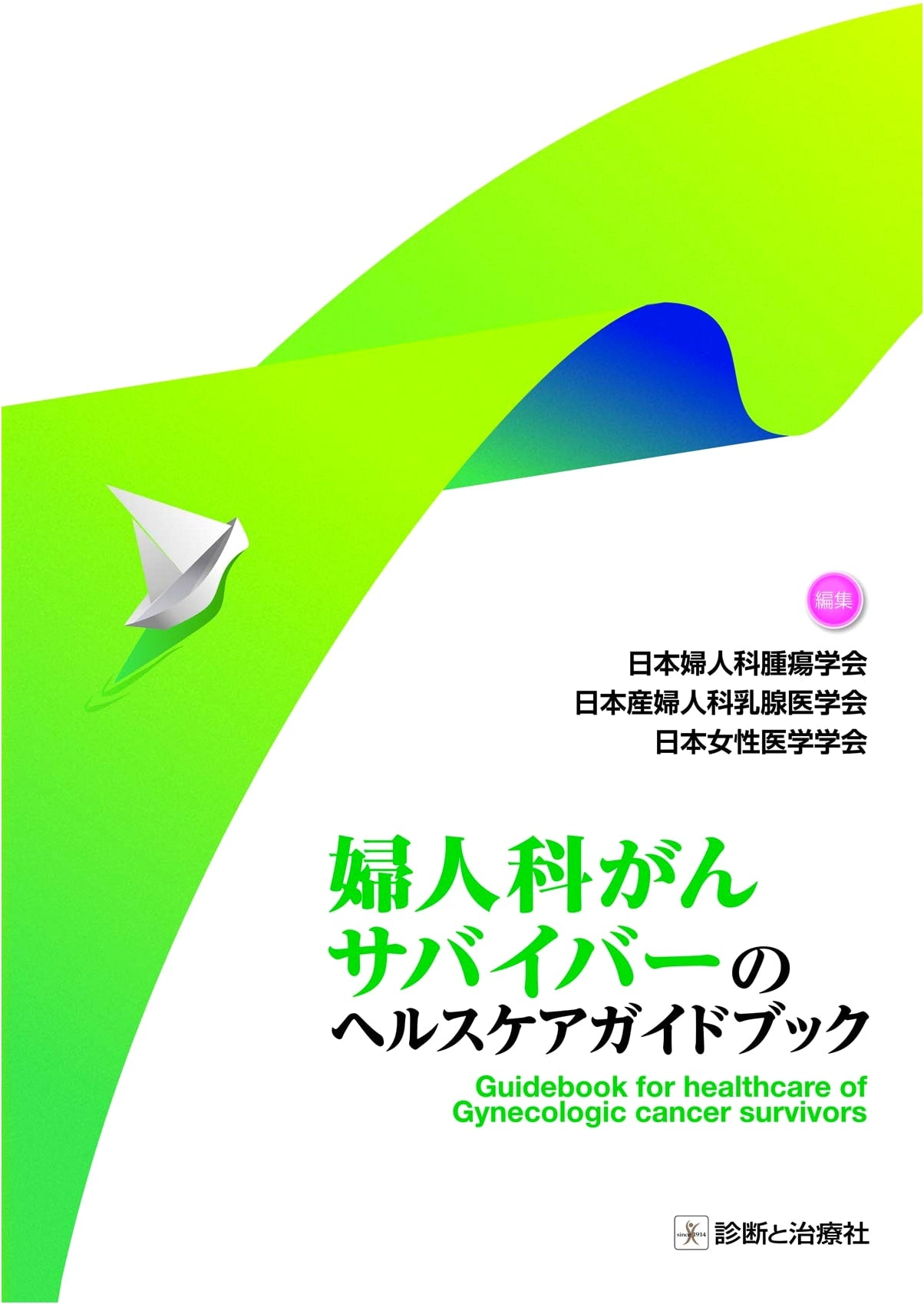 A Health Guidebook for Gynecological Cancer Survivors