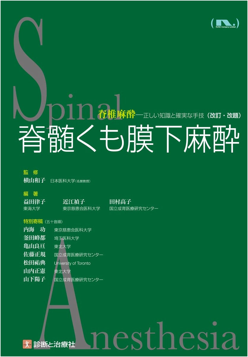 Spinal Subarachnoid Anesthesia