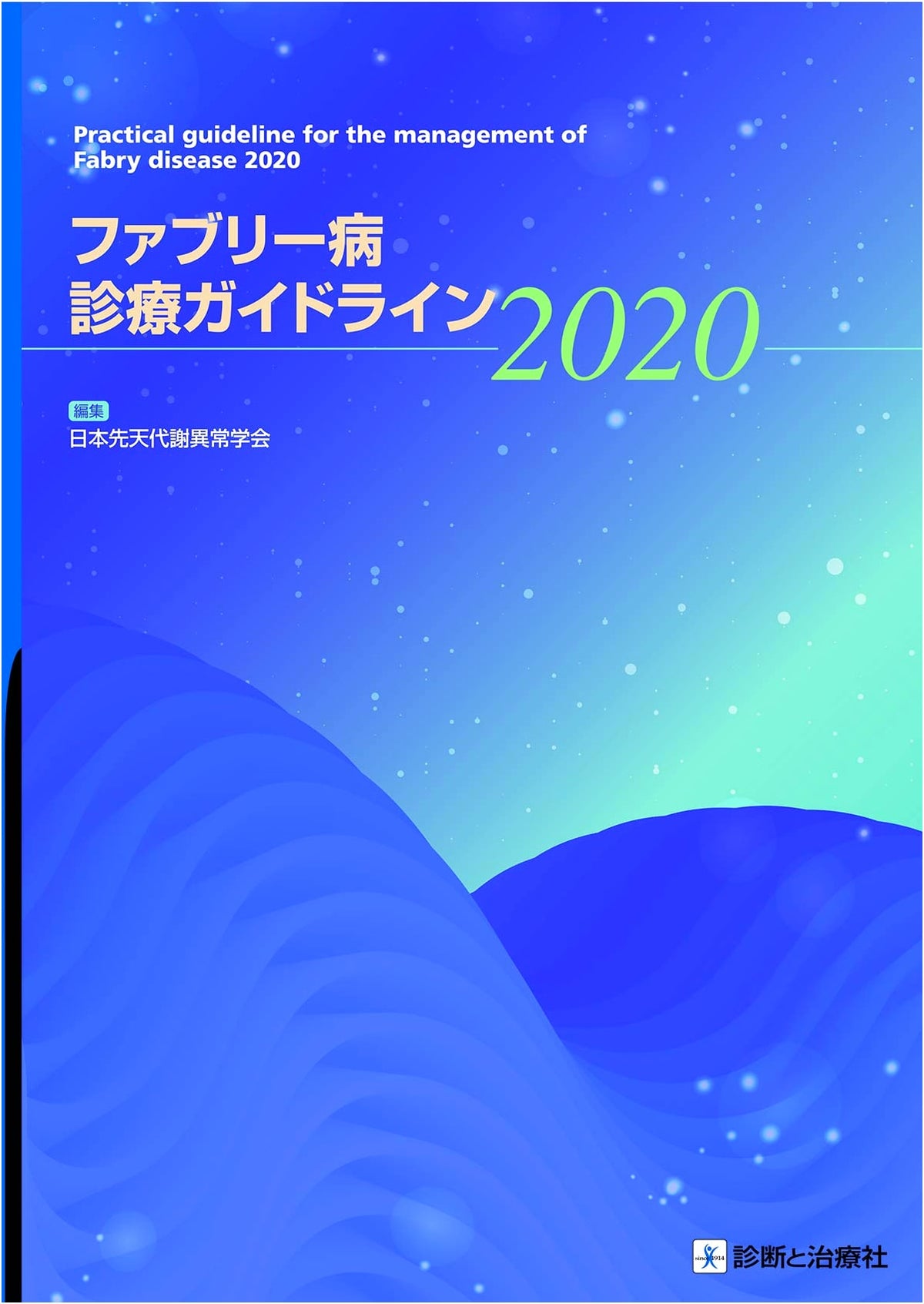 Fabry Disease Clinical Practice Guidelines 2020