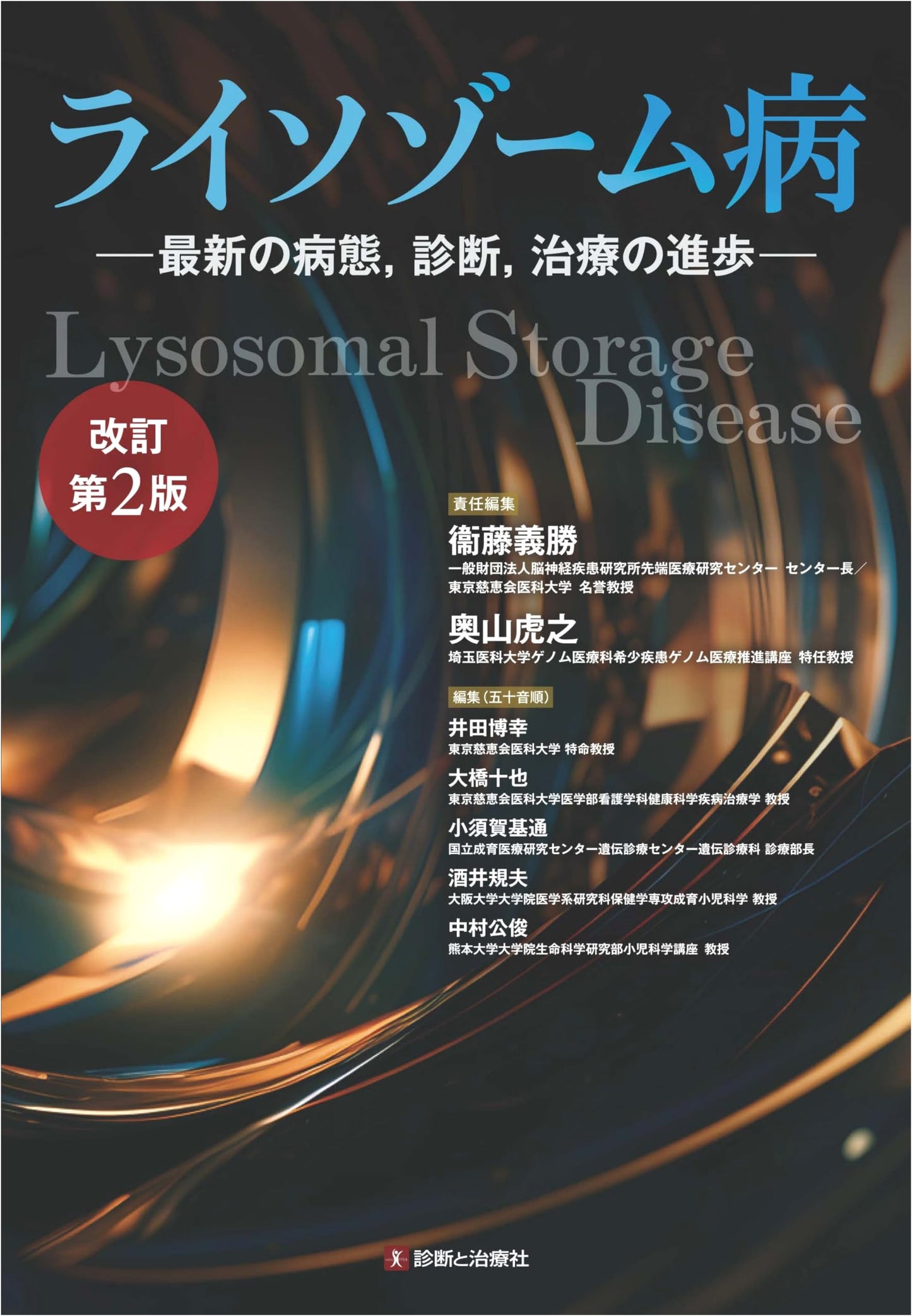 Lysosomal Diseases: Advances in Pathophysiology, Diagnosis, and Treatment (2nd Ed.)