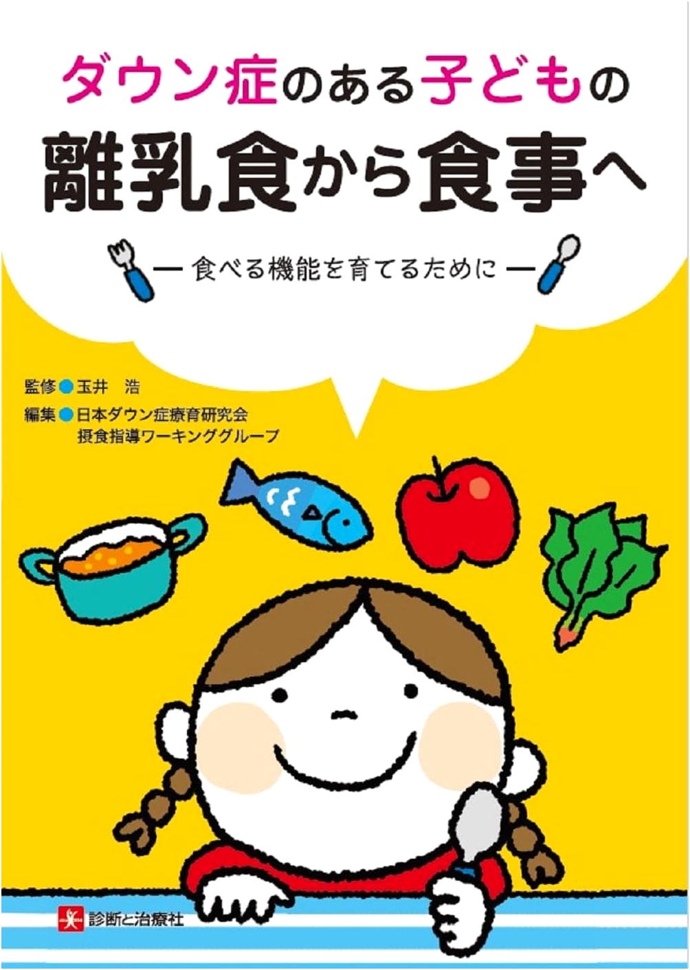 Weaning to Independent Meals for Children with Down Syndrome: Fostering Eating Skills
