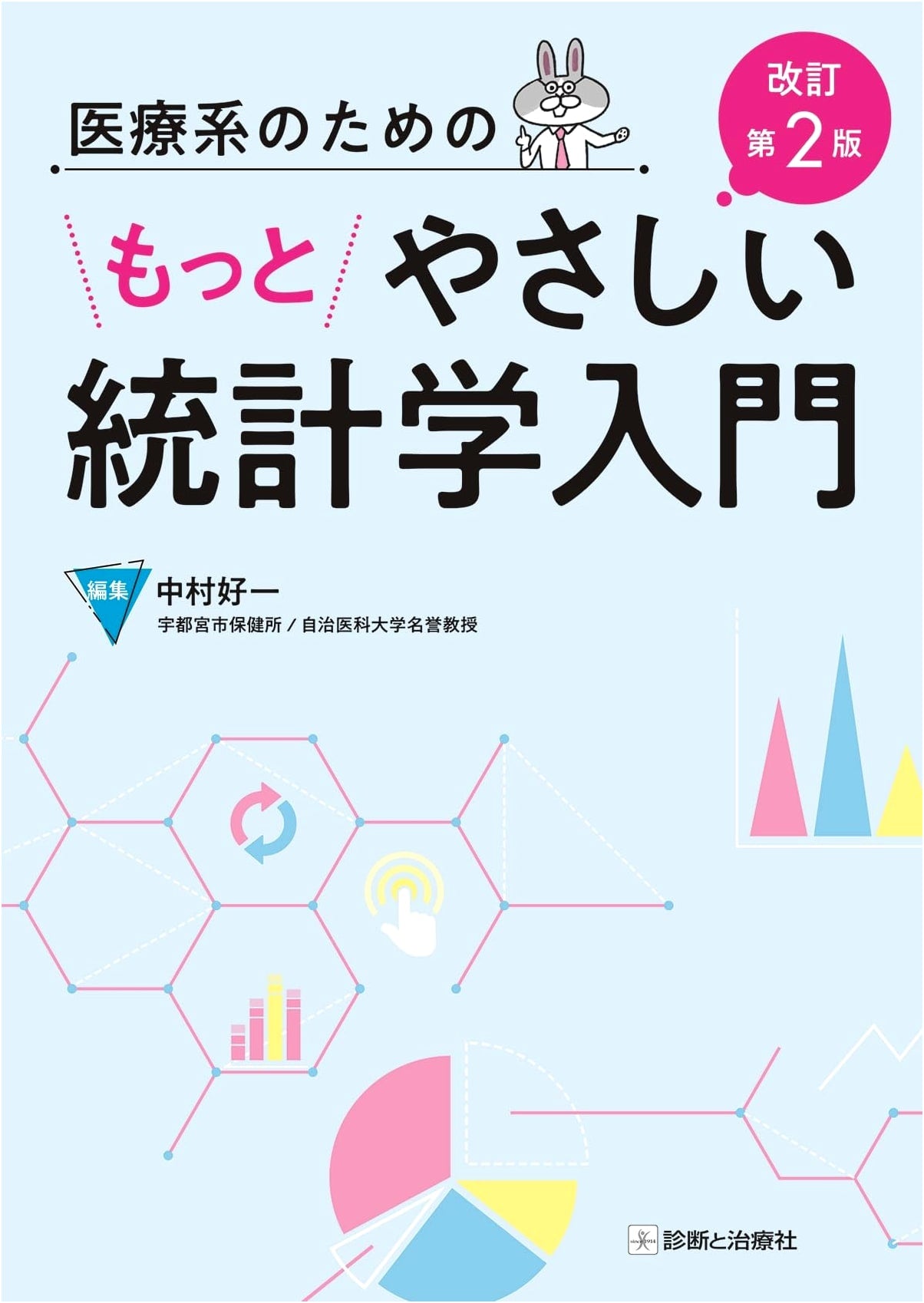 A Gentle Introduction to Statistics for Healthcare, Revised 2nd Edition by Koichi Nakamura
