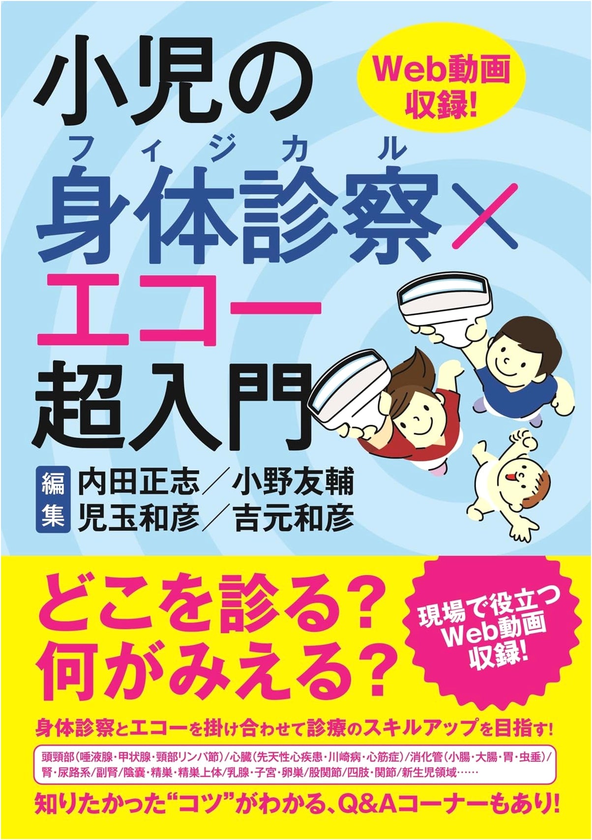 Pediatric Physical Examination and Ultrasound: An Essential Beginner's Guide