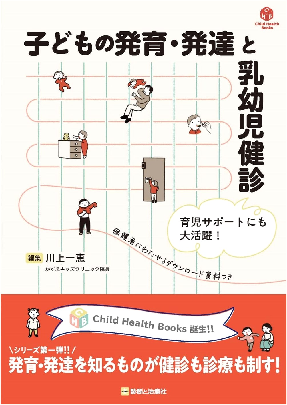 Child Growth & Development: Infant Health Checkups & Parenting Support Guide