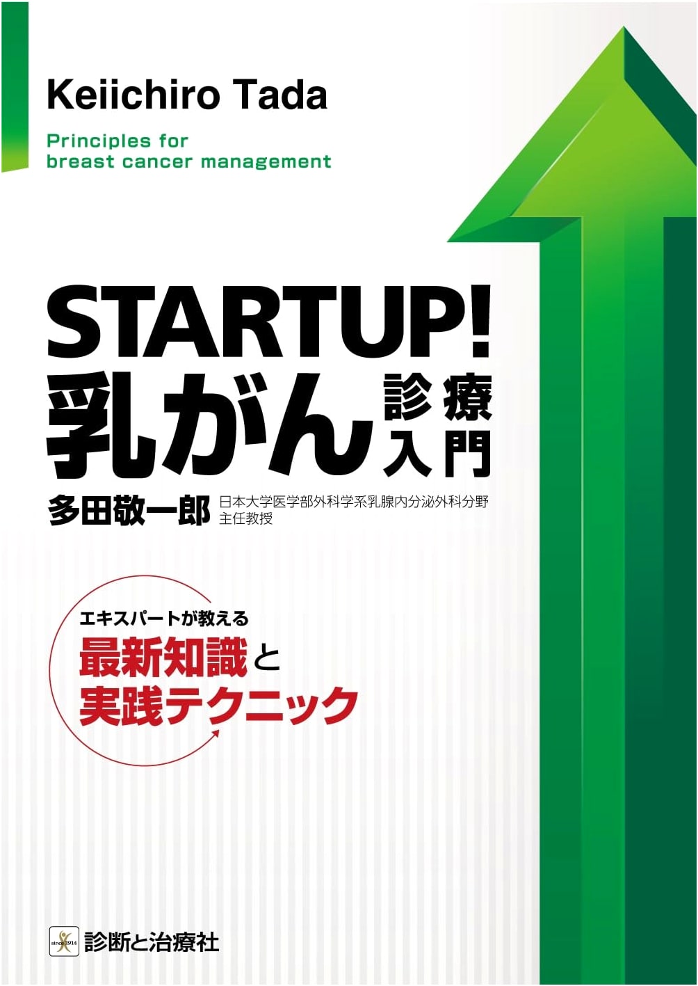 STARTUP! A Practical Guide to Breast Cancer Treatment by Keiichiro Tada