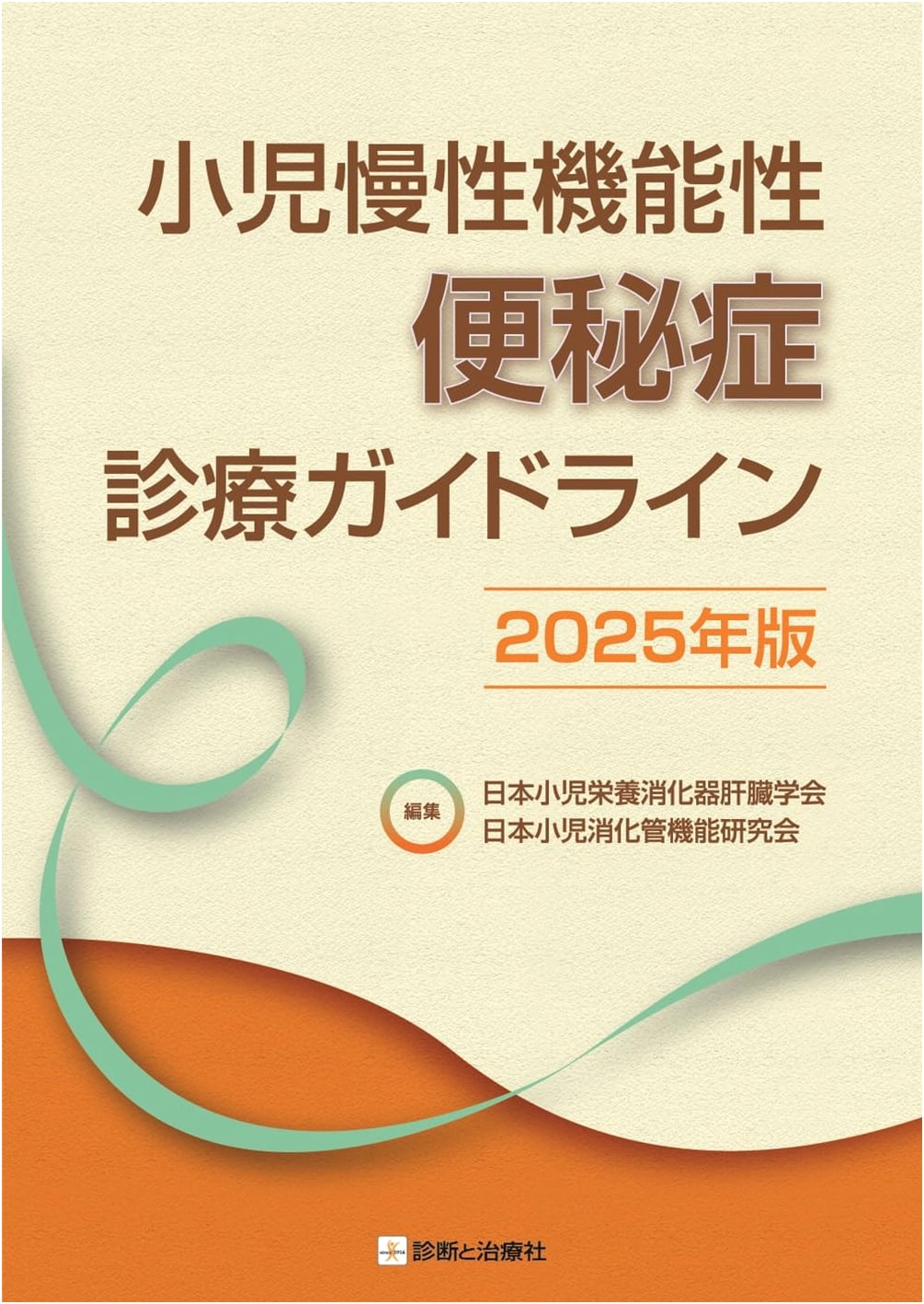 Pediatric Chronic Functional Constipation: Clinical Practice Guidelines 2025 Edition