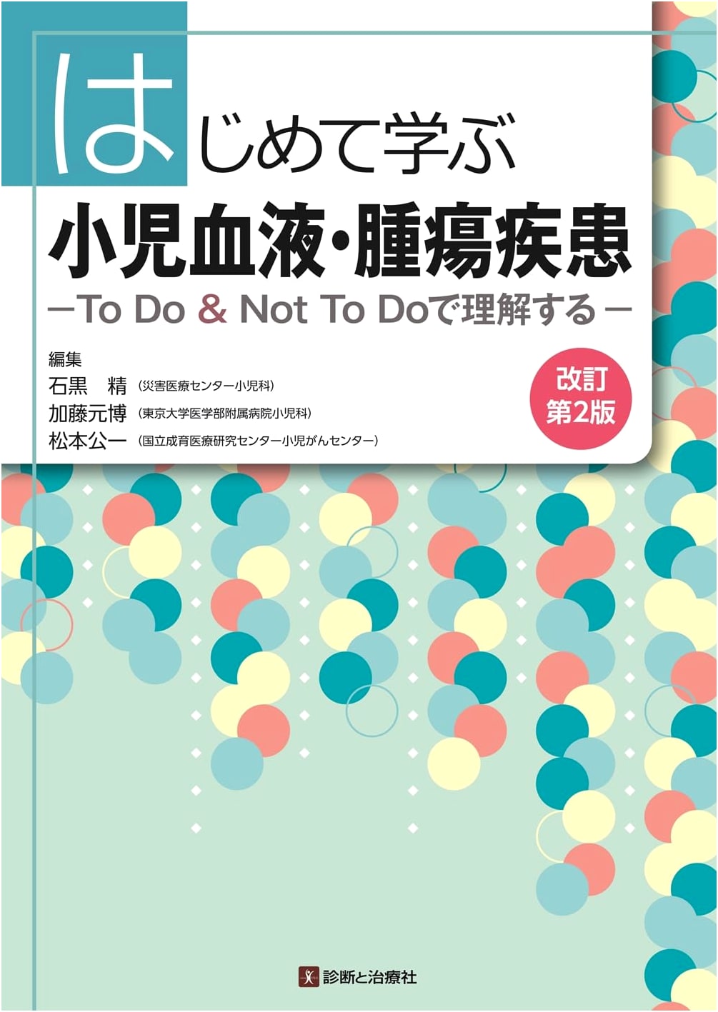 Intro to Pediatric Hematologic & Oncologic Diseases, Rev. 2nd Ed.: To Do & Not To Do Approach